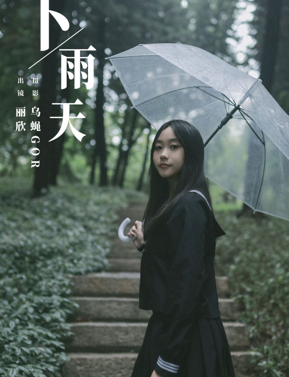 下雨天 森系 JK 女孩 绿色 下雨天