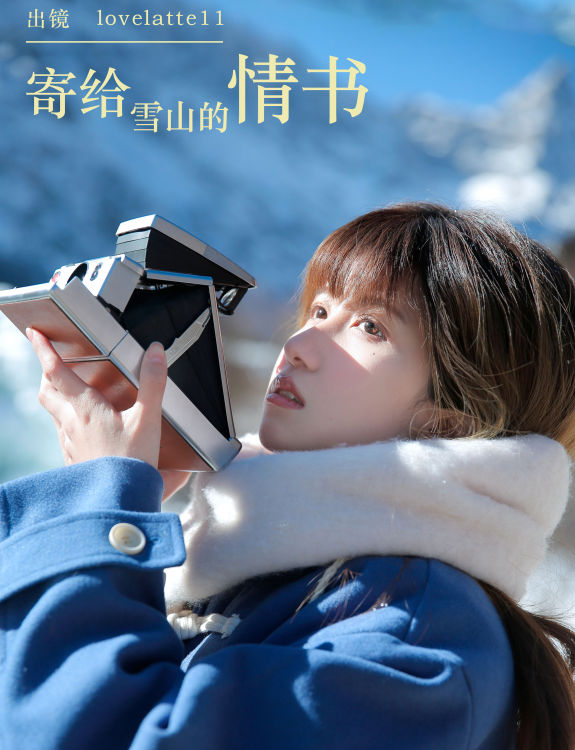 寄给雪山的情书 冬天 青春 女生 雪景 甜美