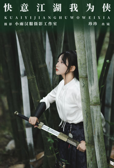 快意江湖我为侠 女侠 江湖 武侠 竹林 写真