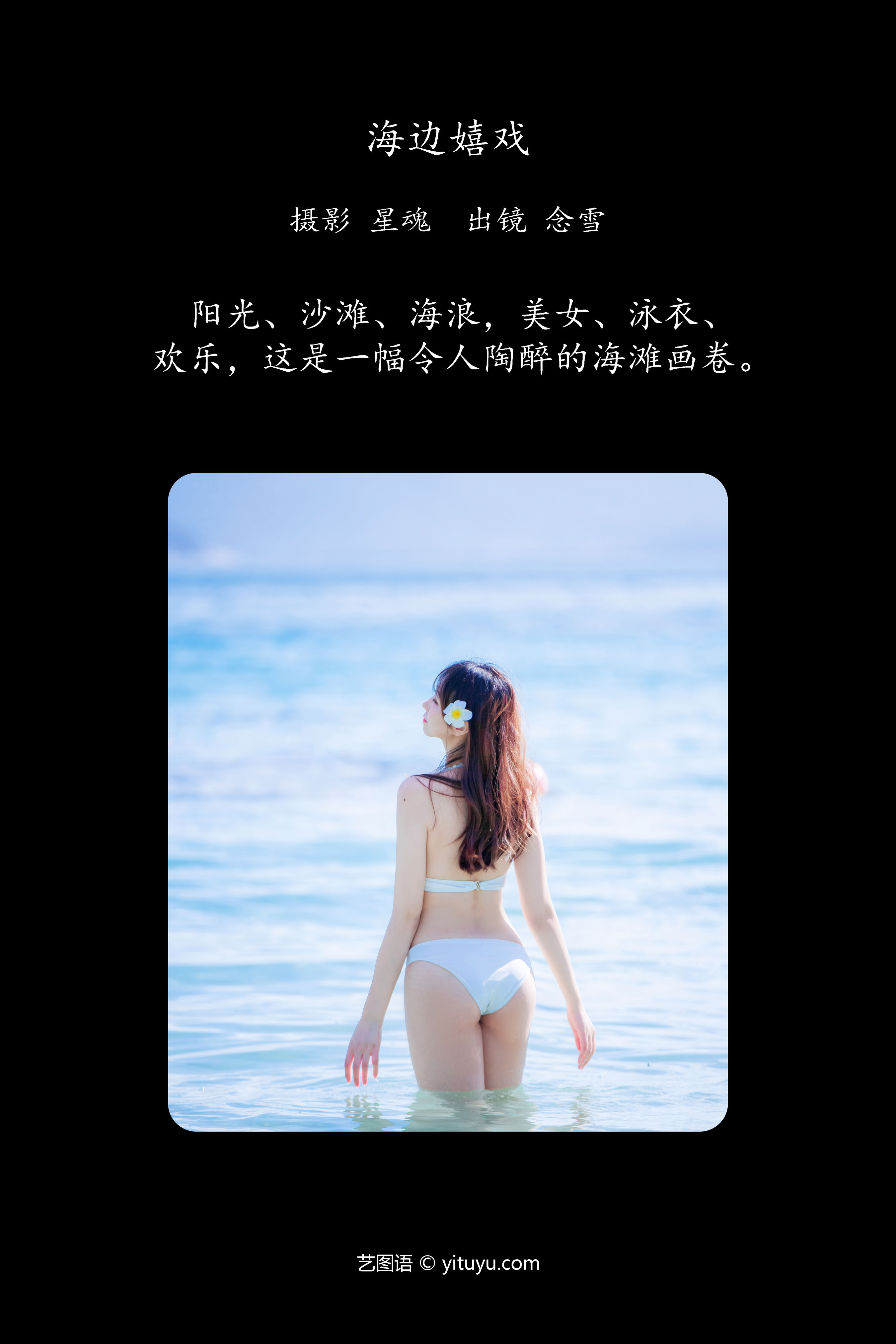 海边嬉戏 模特 美女 性感 妹子 摄影