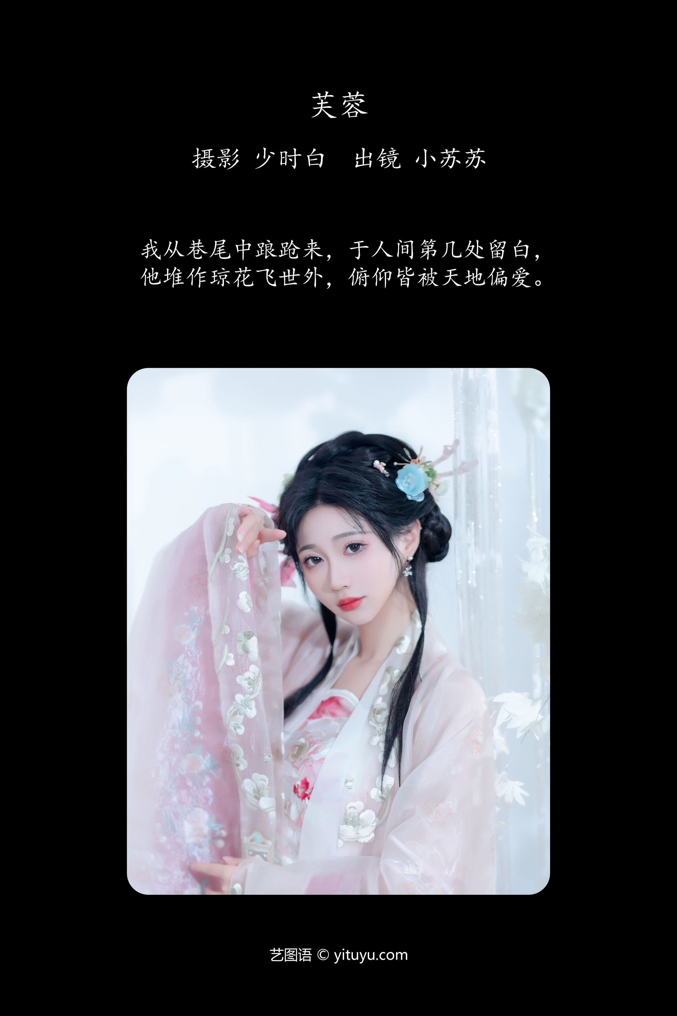 芙蓉 汉服 模特 小姐姐 摄影 写真