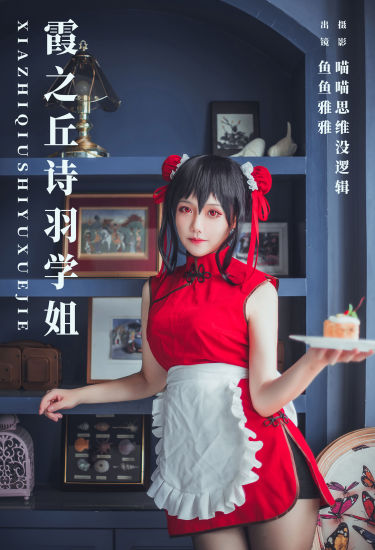 霞之丘诗羽学姐 Cosplay 二次元 女仆 美少女 制服