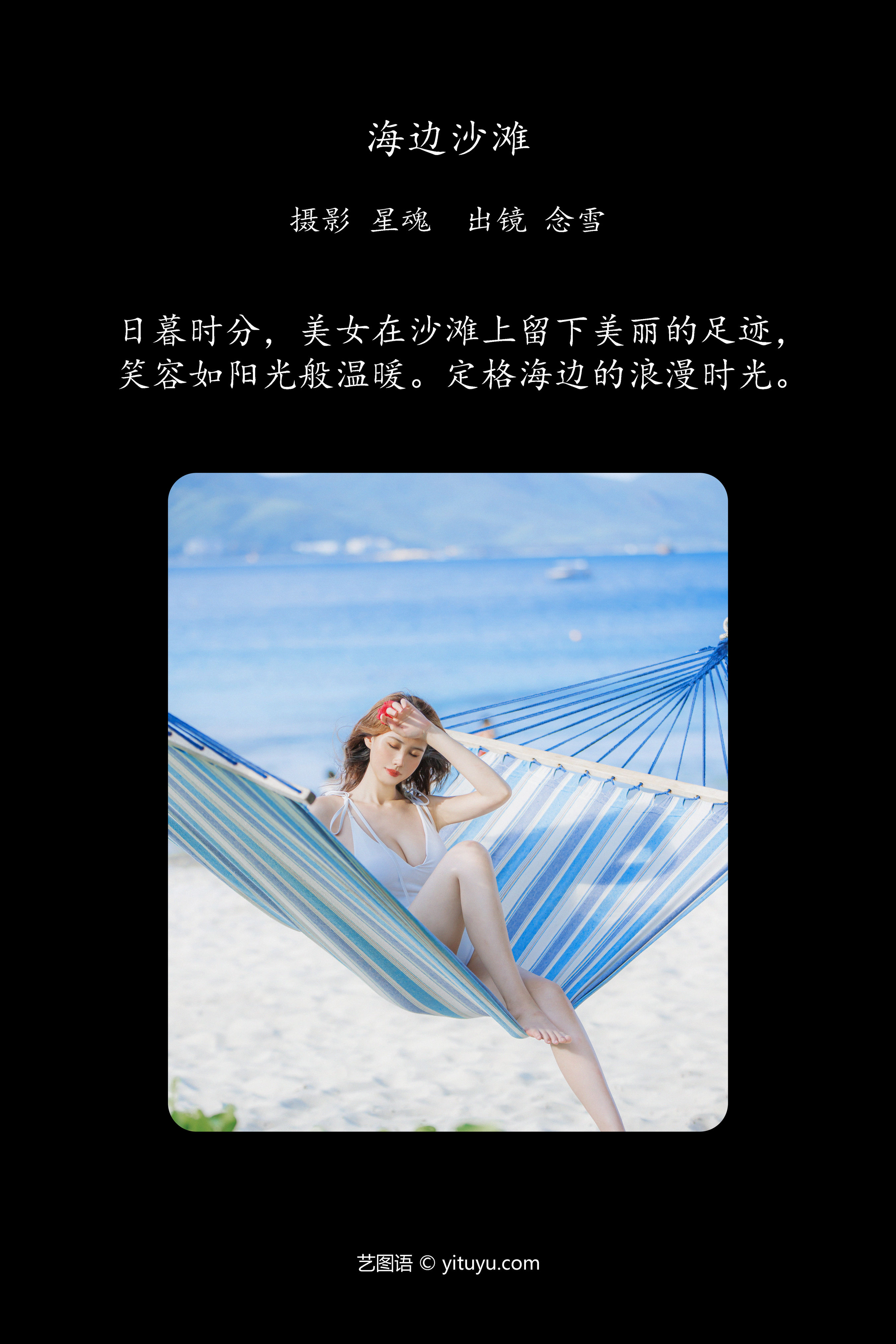 海边沙滩 模特 美女 性感 写真 女神