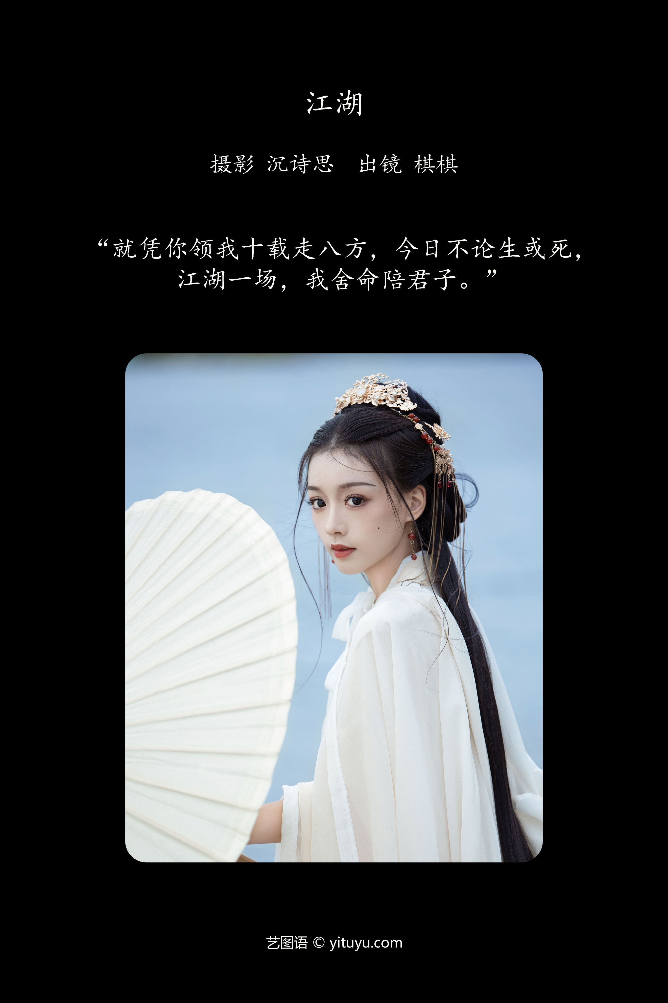 江湖 古风 仙气 江湖 美丽 精美