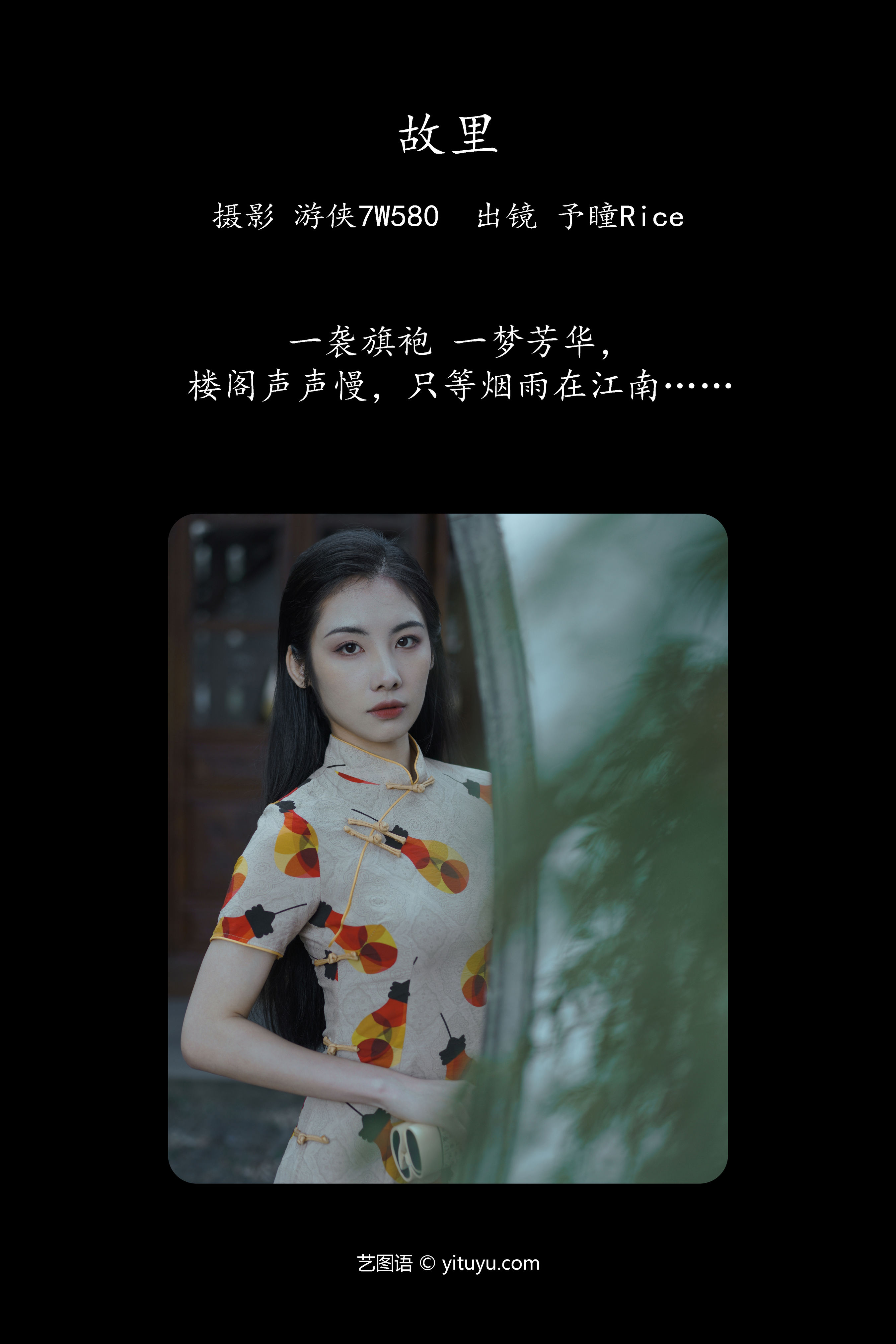 故里 旗袍 中国风 古典 意境 女人