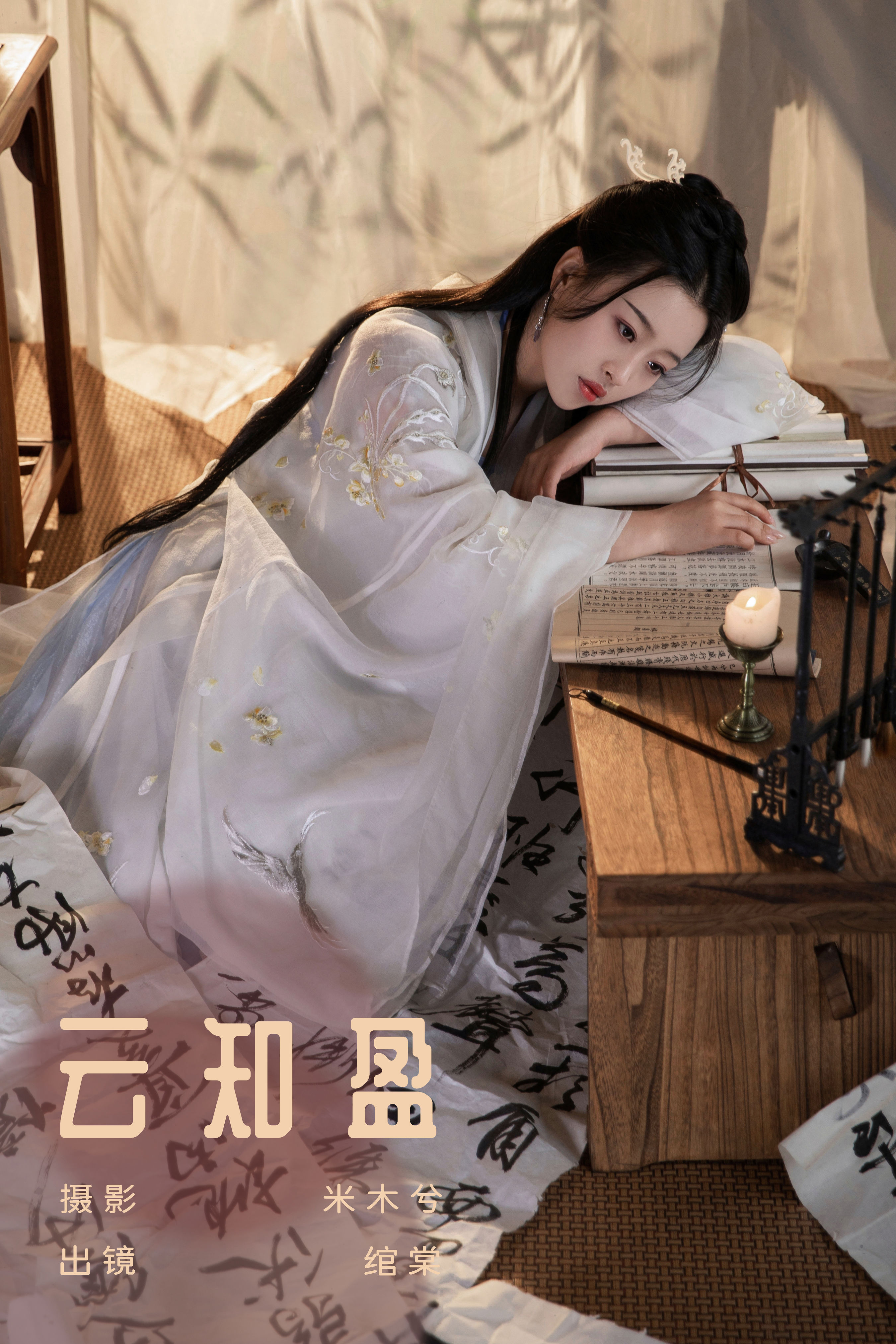 云知盈 中国风 古代 美人 汉服 小仙女