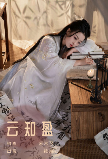 云知盈 中国风 古代 美人 汉服 小仙女