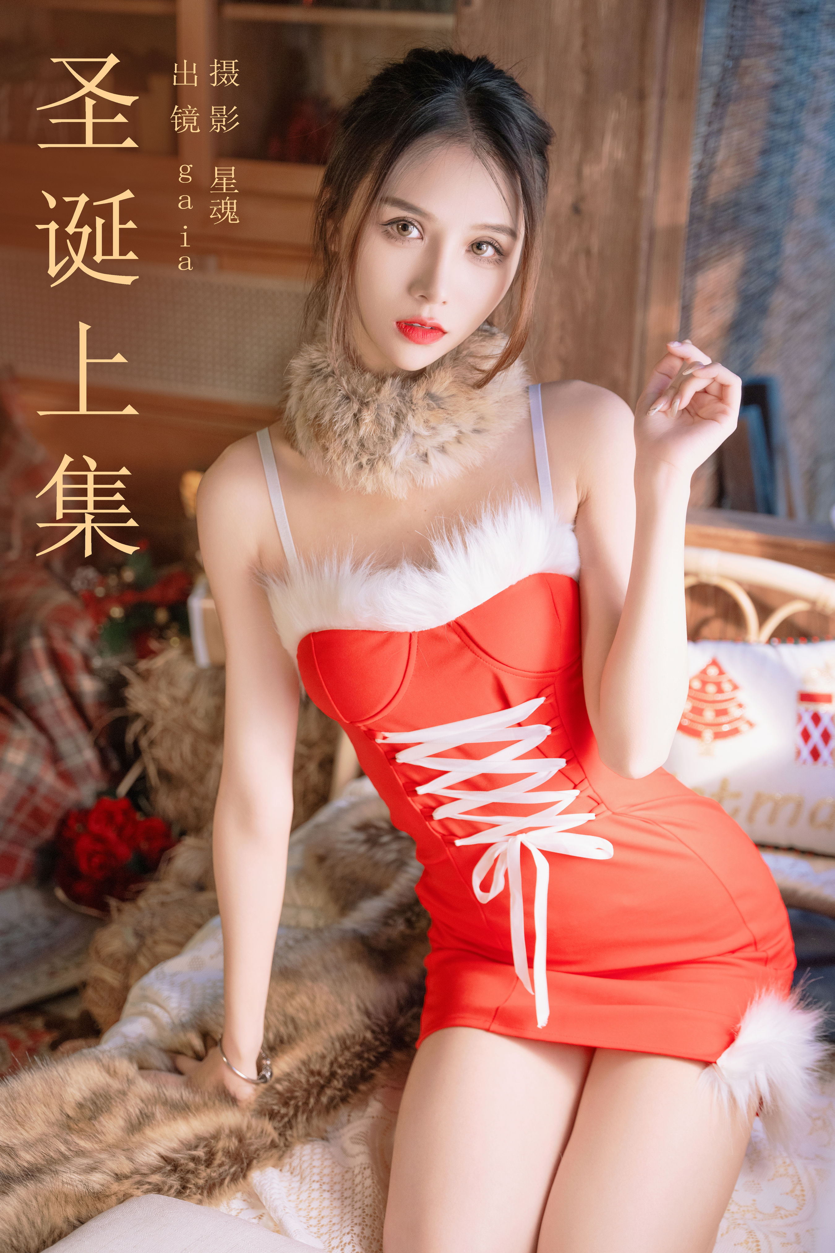 圣诞上集 圣诞节 模特 美女 性感 写真