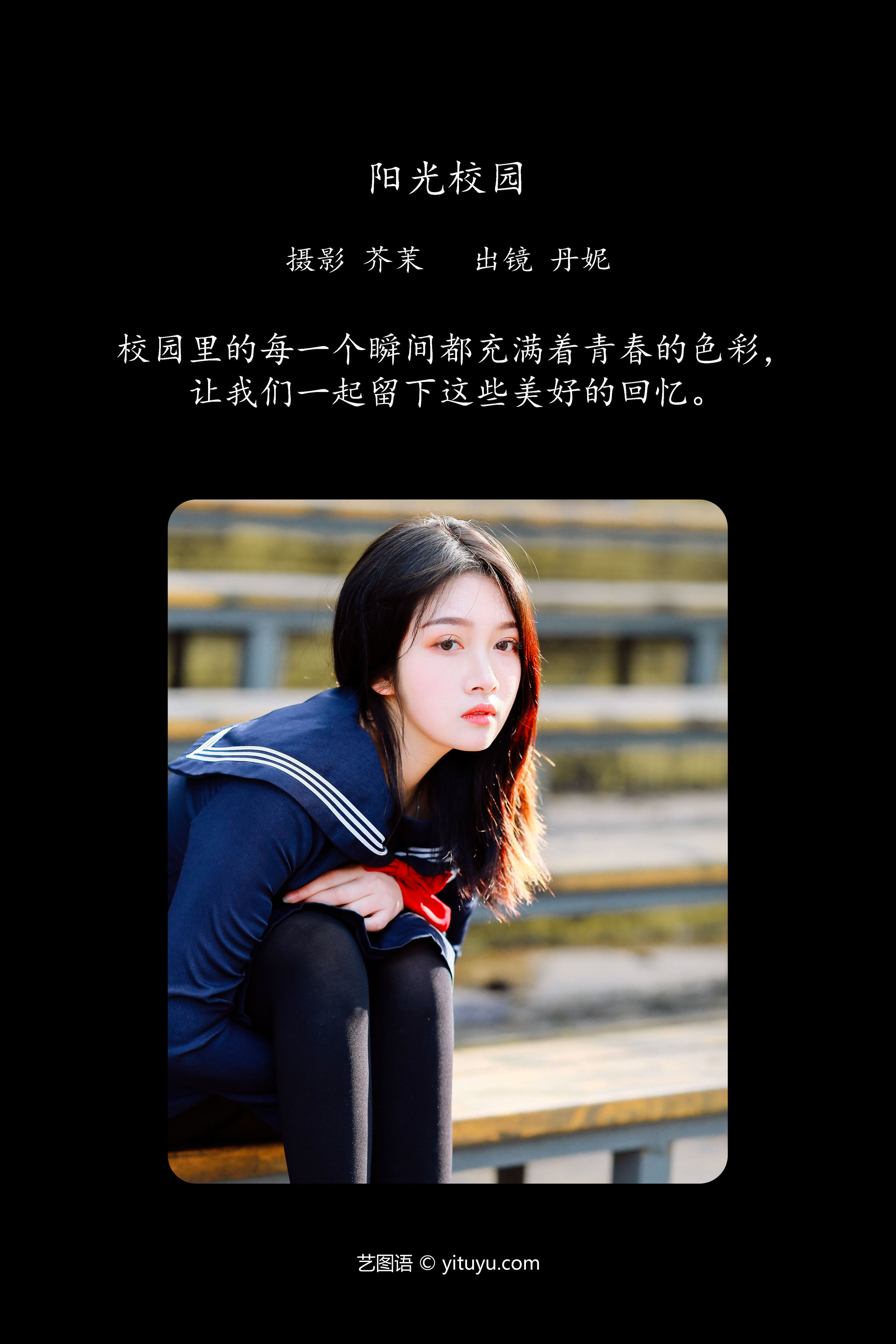 阳光校园 美少女 JK 日系 女生 青春 校花