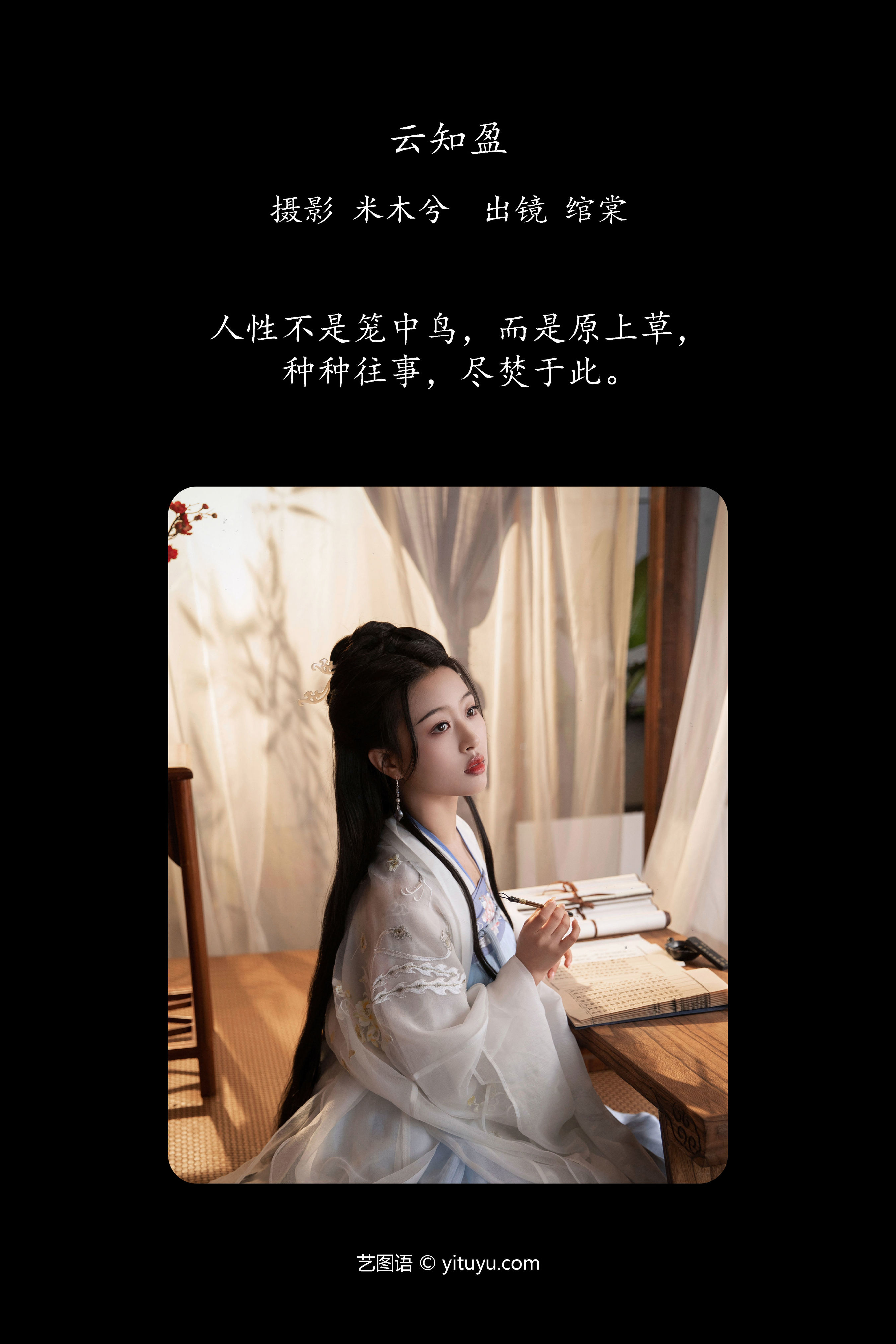 云知盈 中国风 古代 美人 汉服 小仙女