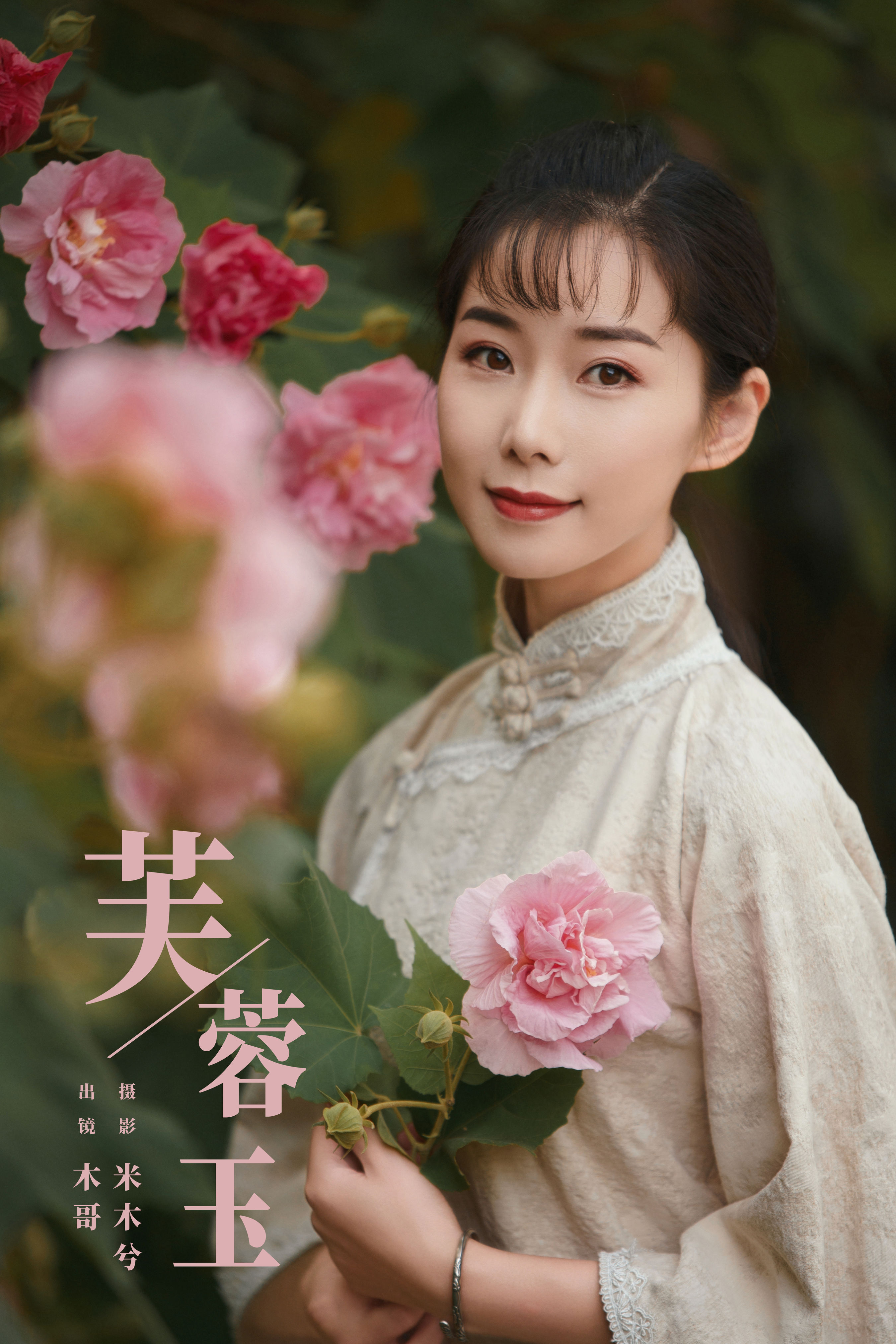 芙蓉玉 花 复古 旗袍 怀旧 女人