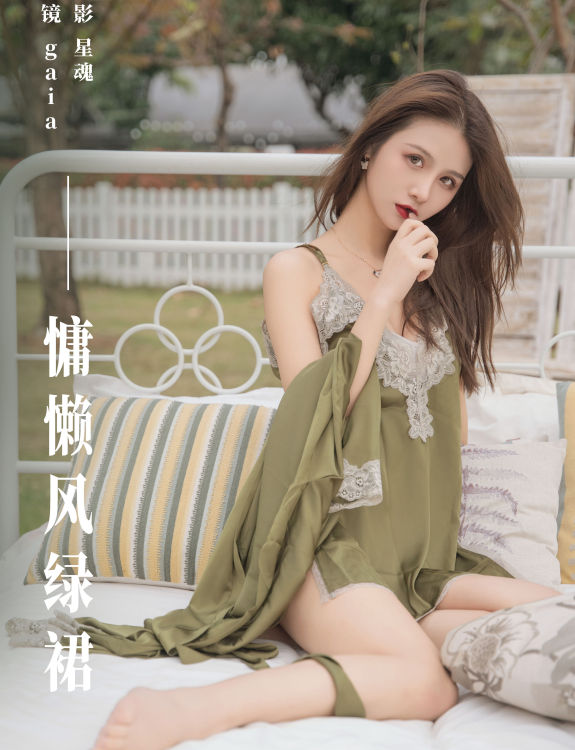 慵懒风绿裙 性感 模特 女郎 私房摄影 美女