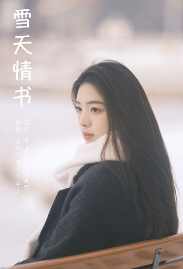 雪天情书 女神 写真 美女 冬天 雪景