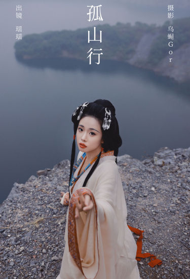 孤山行 古风 人物 汉服 禅意 意境