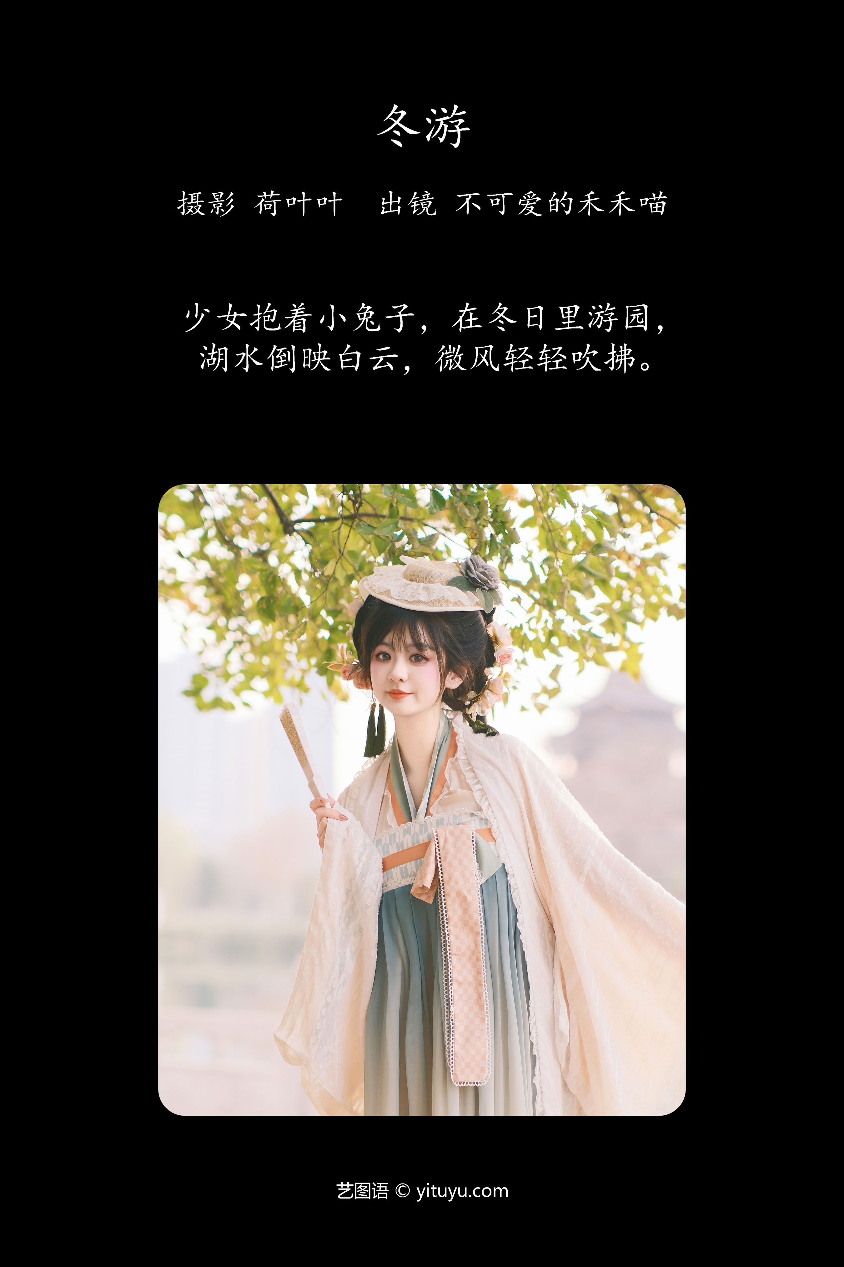 冬游 汉服 小姐姐 古装 可爱 妹子