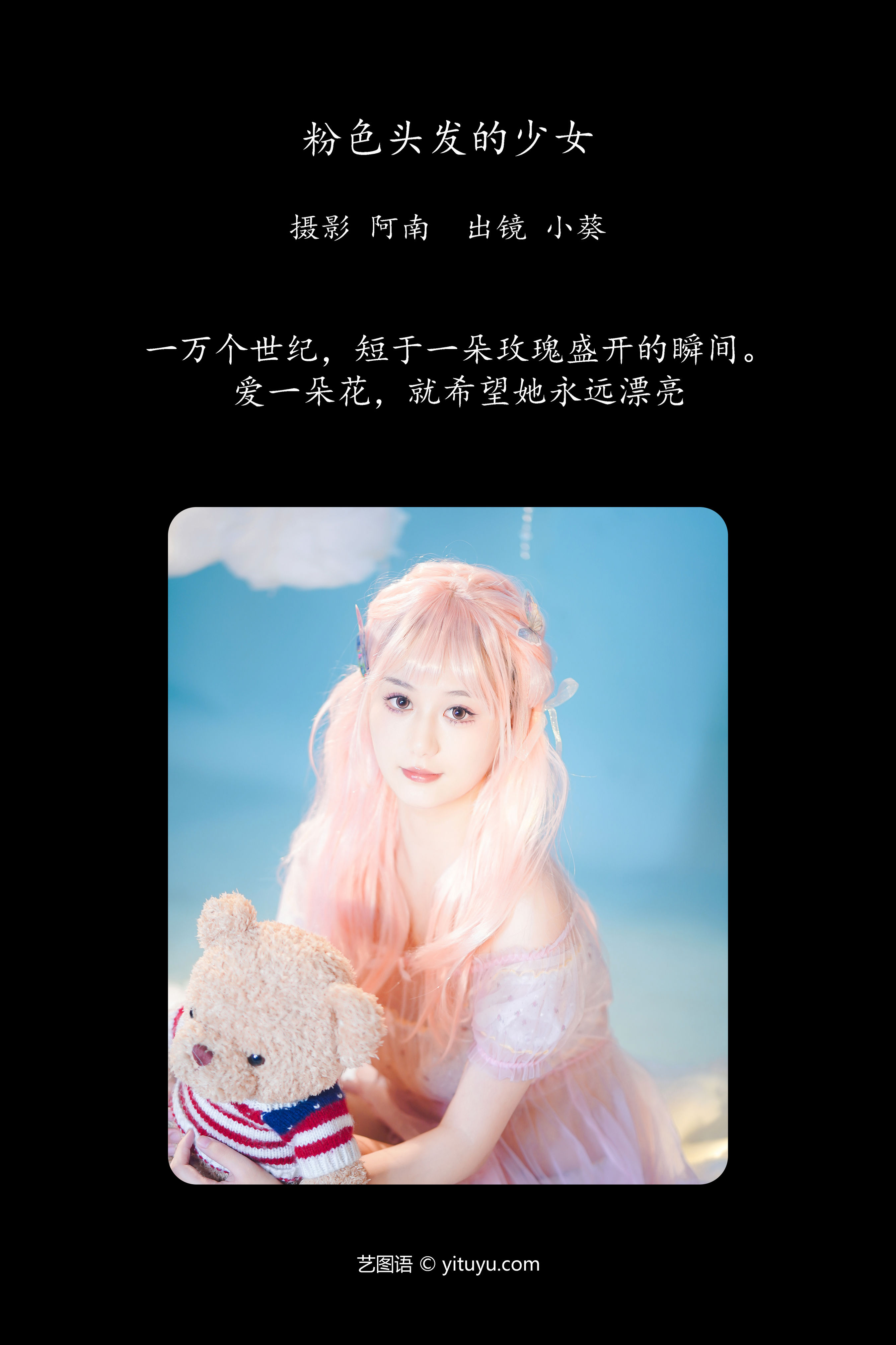 粉色头发的少女 纯欲 少女 写真 小仙女 精美