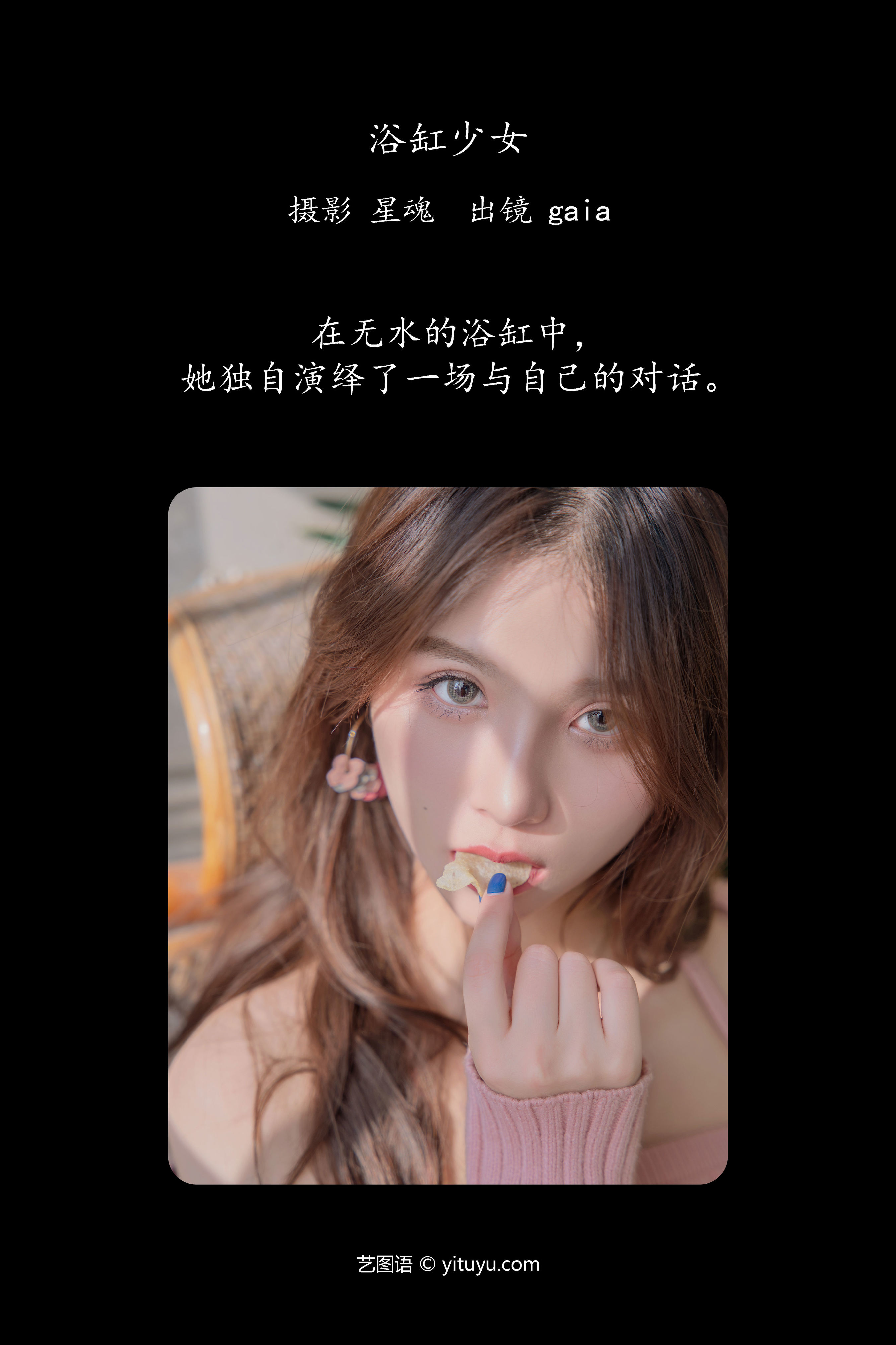 浴缸少女 私房照 美女 模特 性感 黑丝