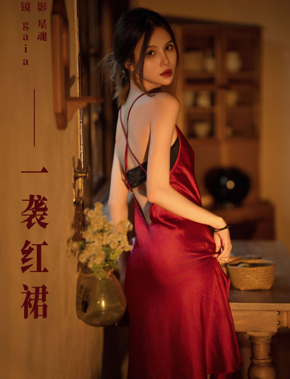 一袭红裙 性感 模特 女神 美女 私房照