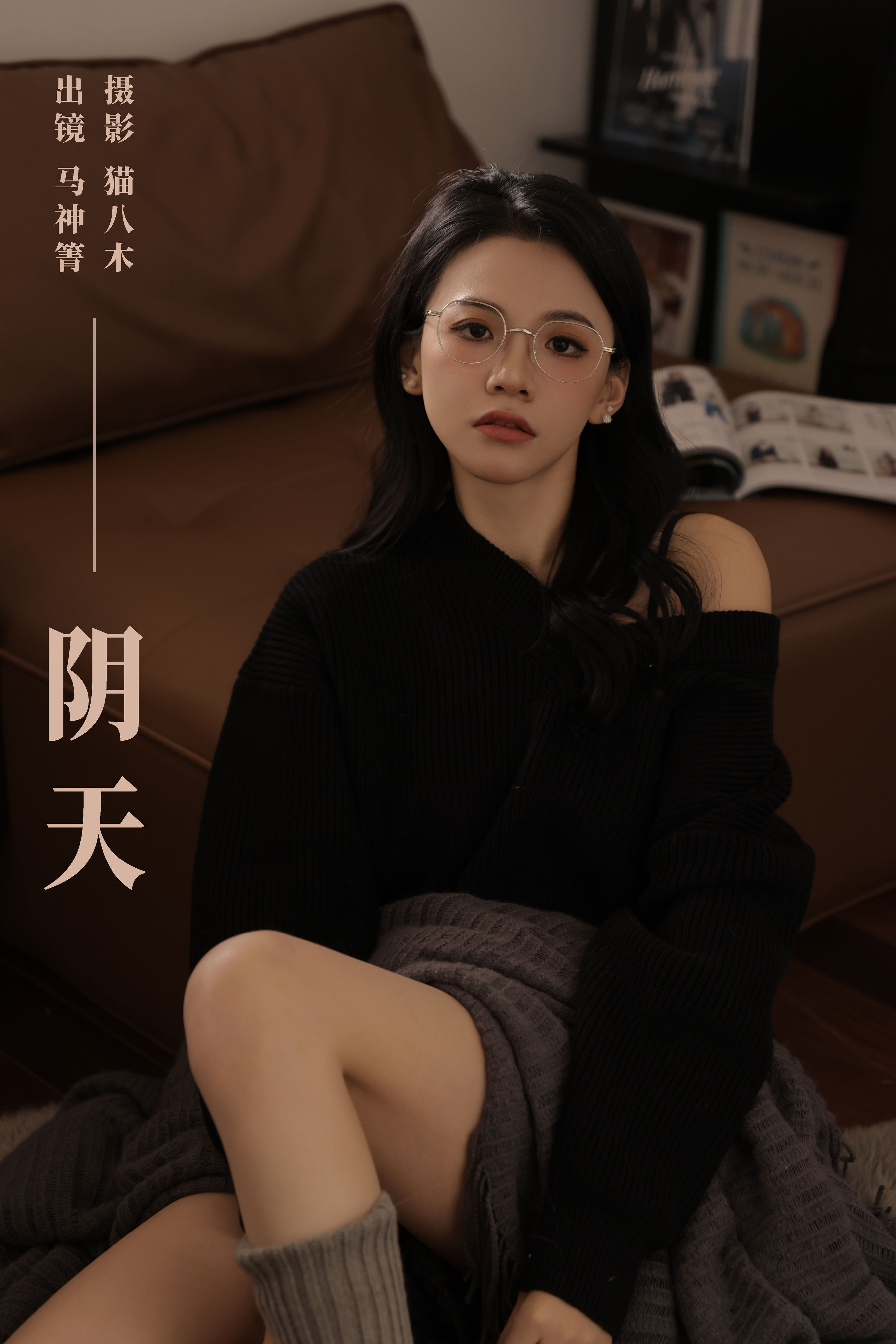 阴天 美女 模特 写真 时尚 纯欲