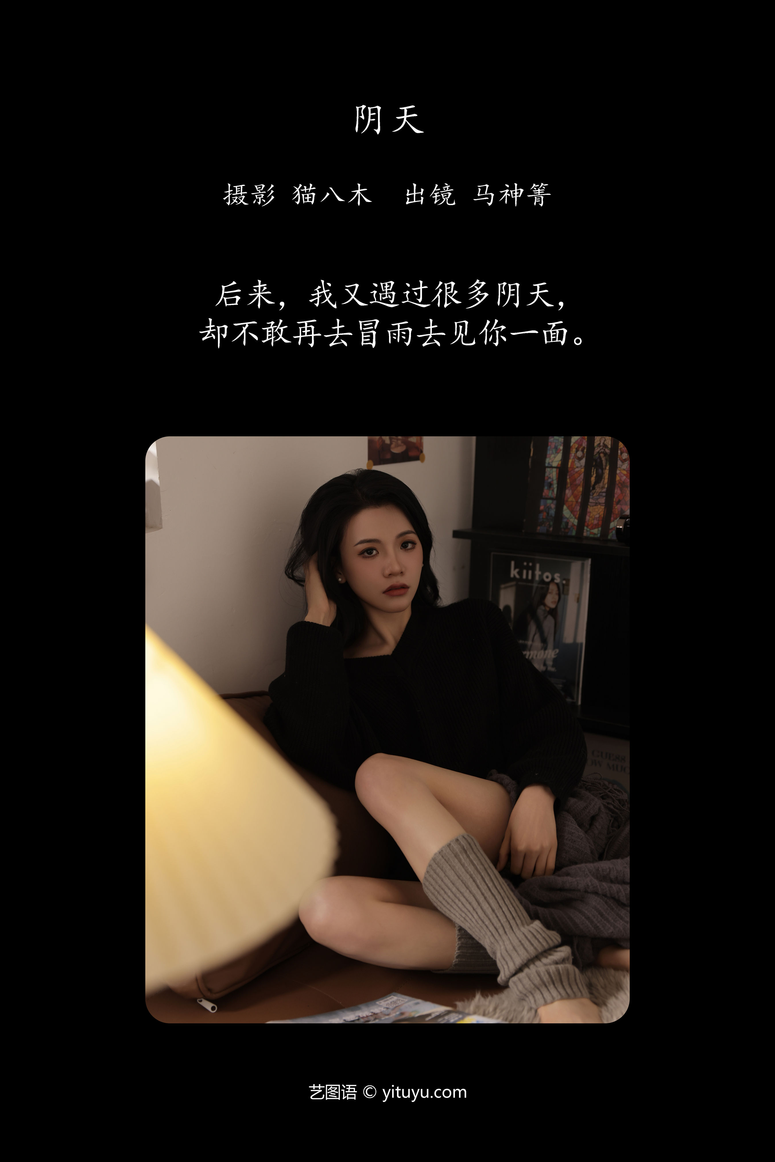 阴天 美女 模特 写真 时尚 纯欲