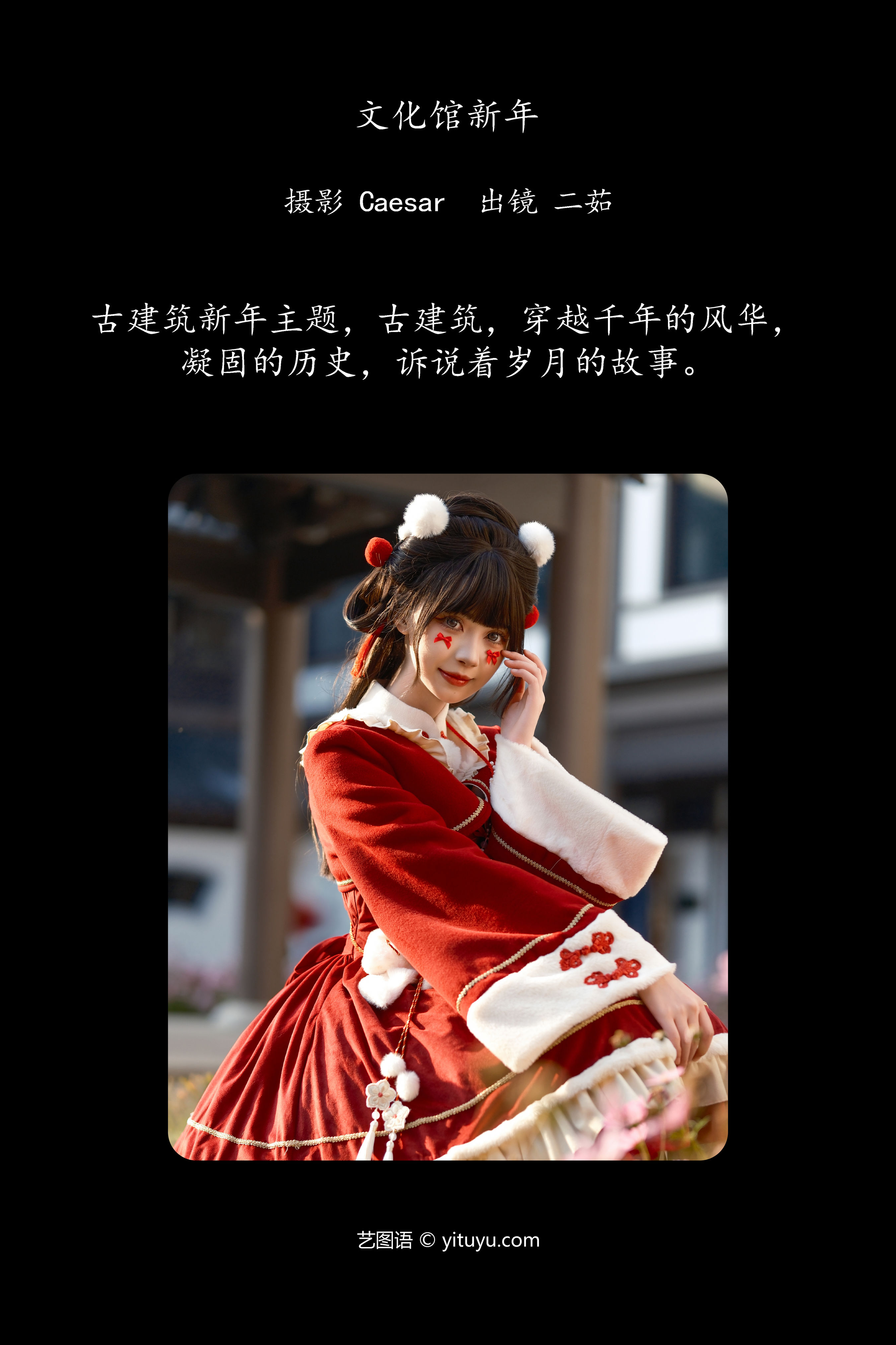 文化馆新年 新年 洛丽塔 二次元 可爱 美少女