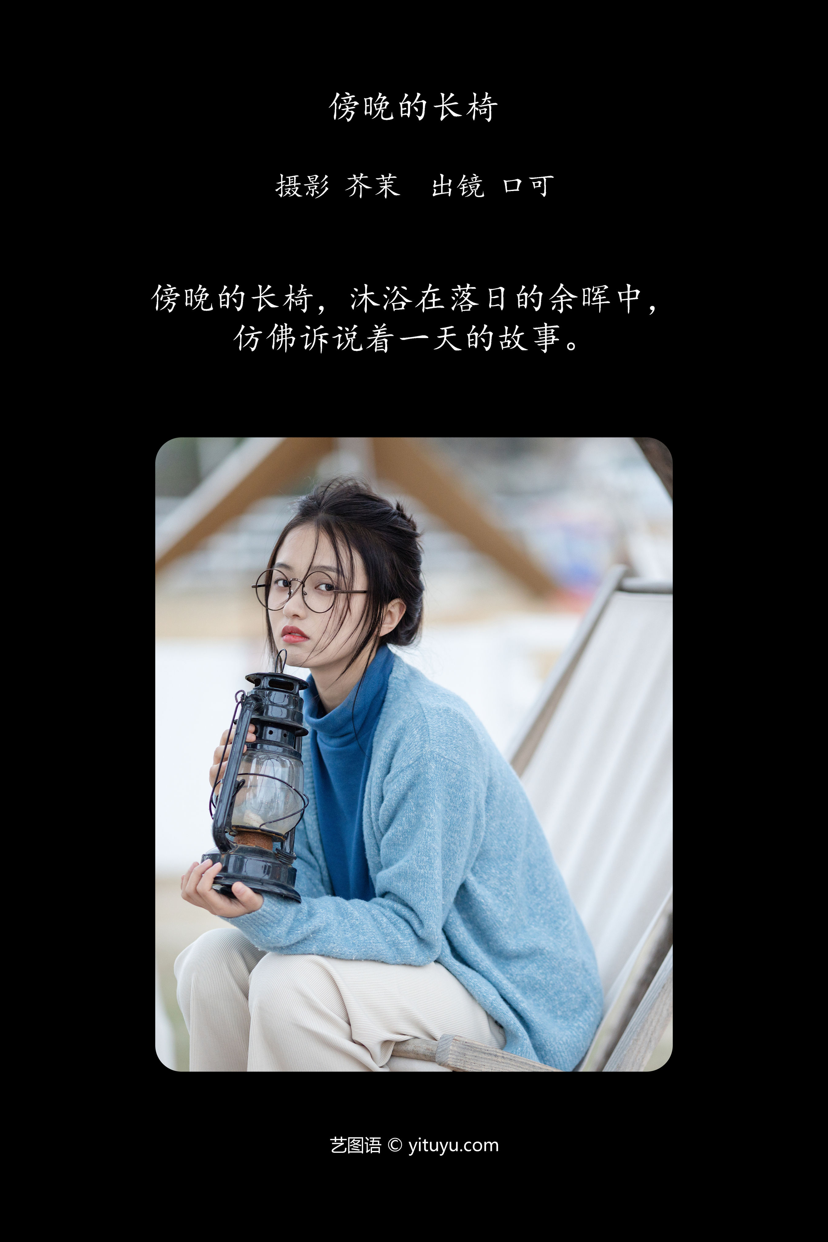 傍晚的长椅 清纯 少女 写真 氛围感 文艺