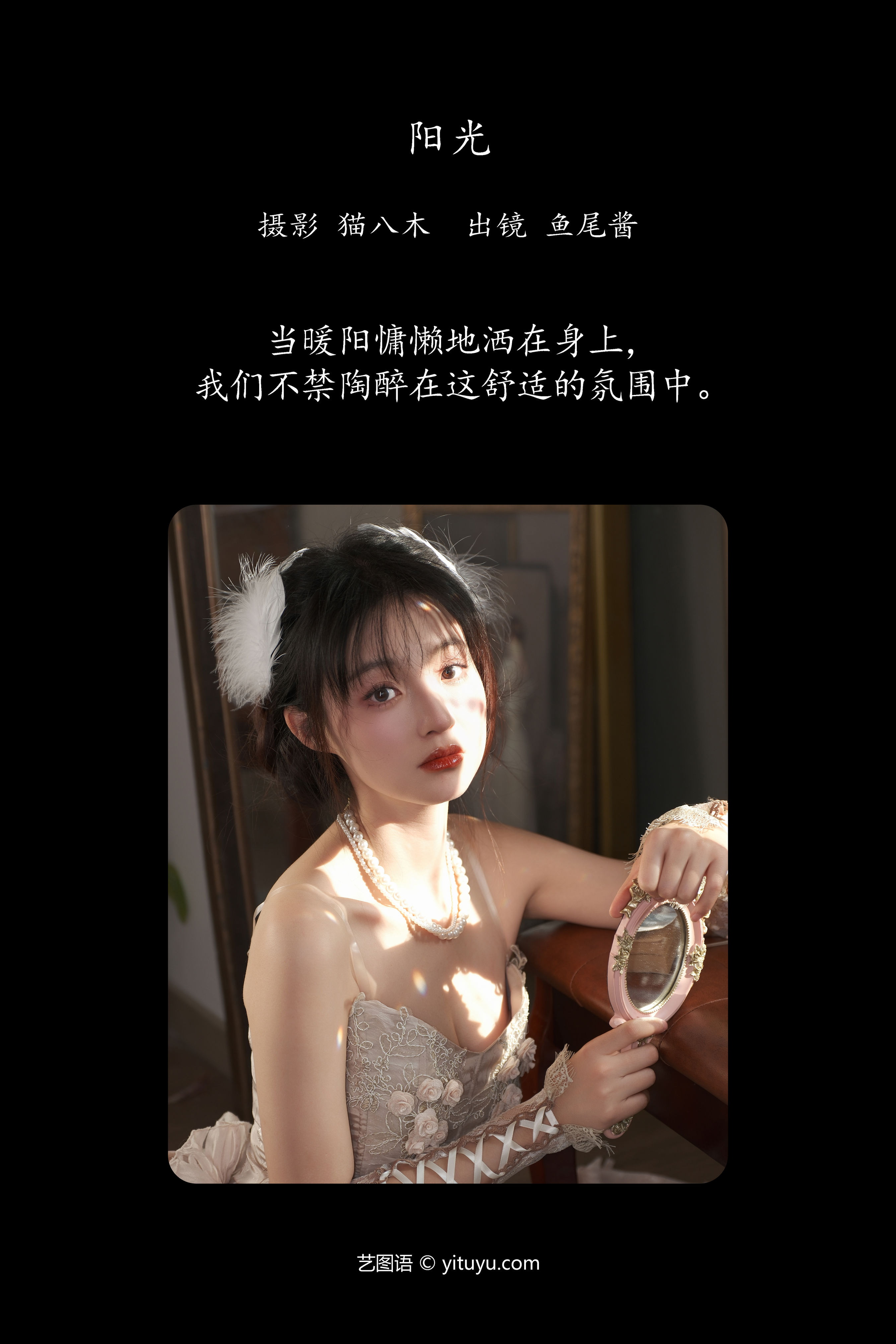 阳光 女神 美女 模特 写真 时尚