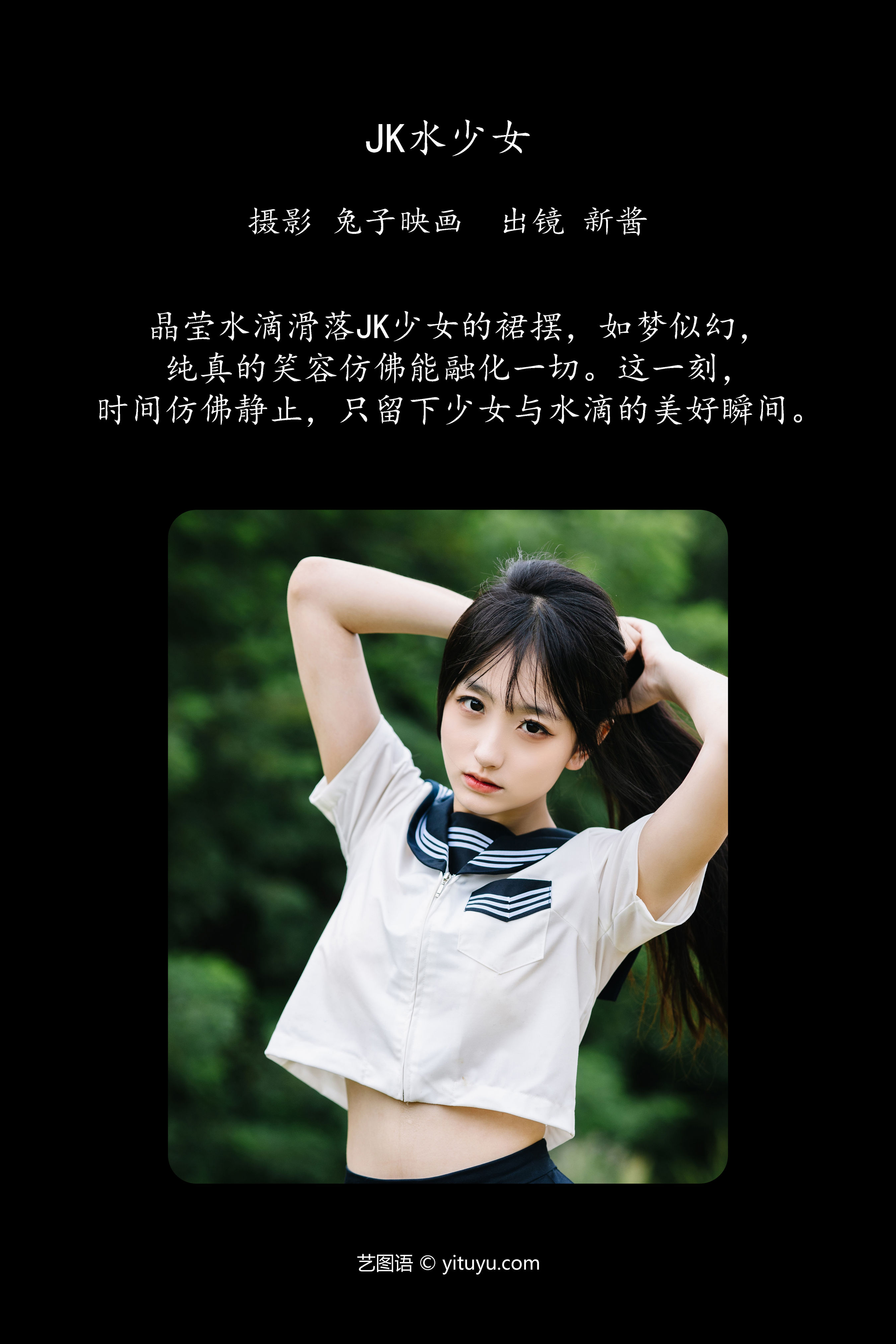 JK水少女 日系 氛围感 JK 美少女 绿色