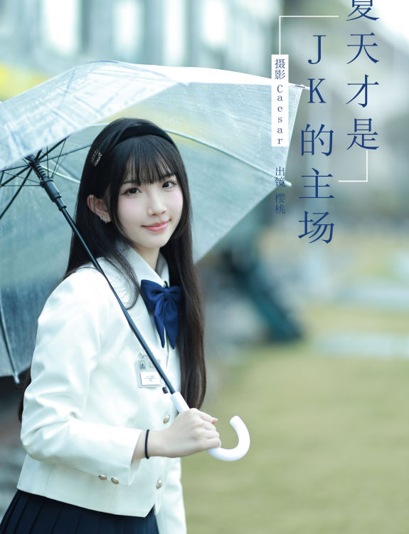 夏天才是jk的主场 JK 二次元 美少女 夏天 黑长直