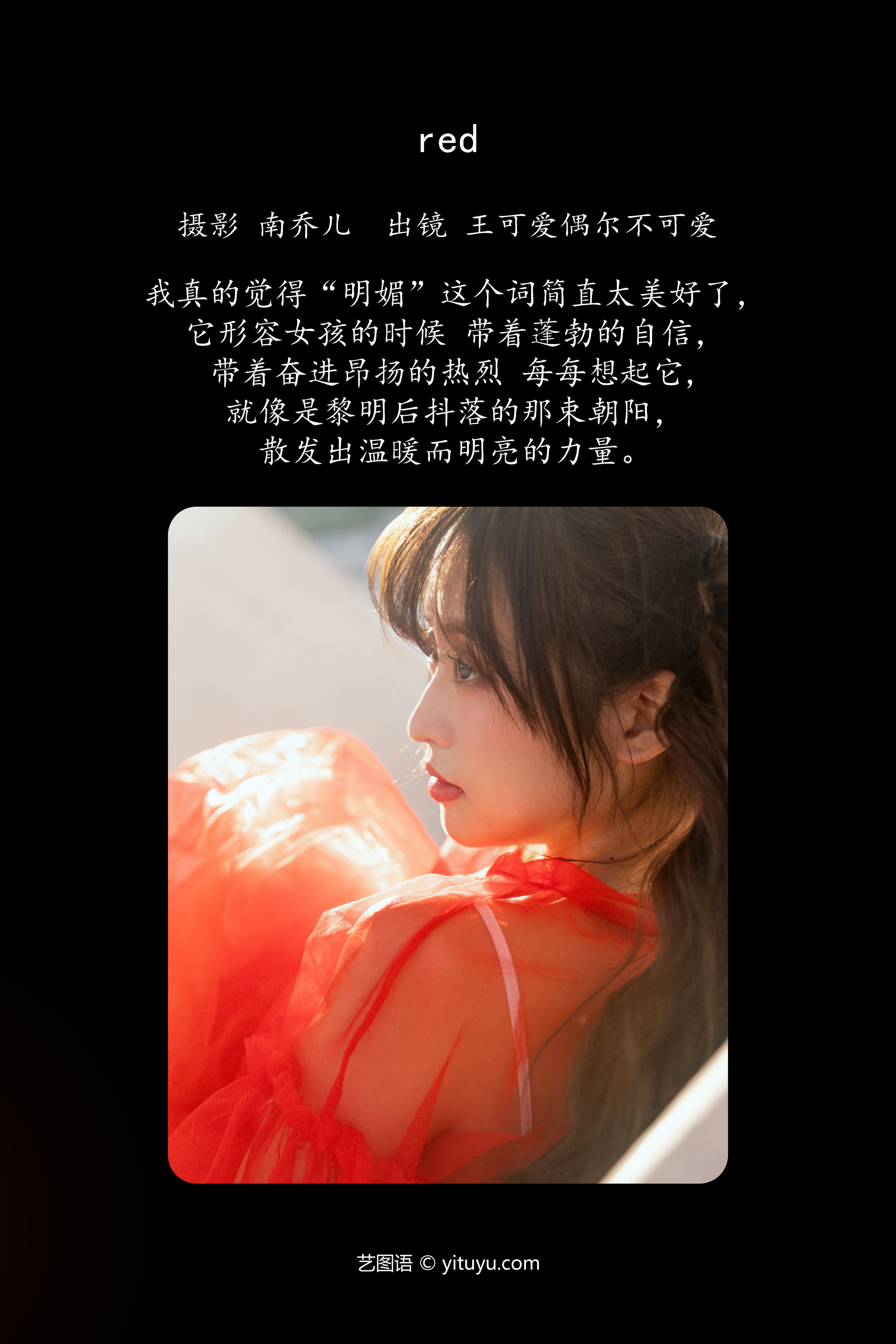 red 可爱 红色 美少女 双马尾 写真集