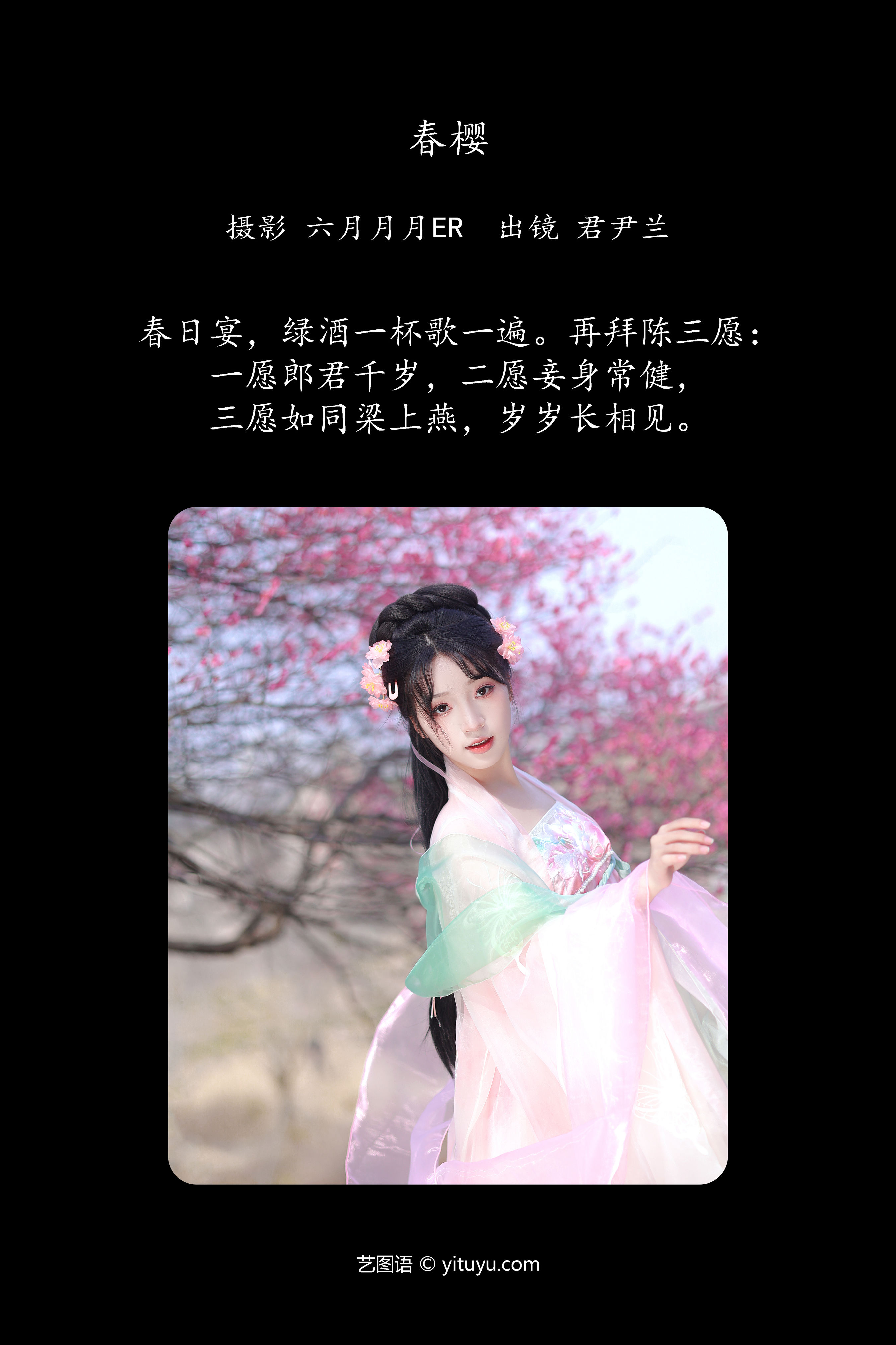 春樱 樱花 春天 汉服 少女 唯美