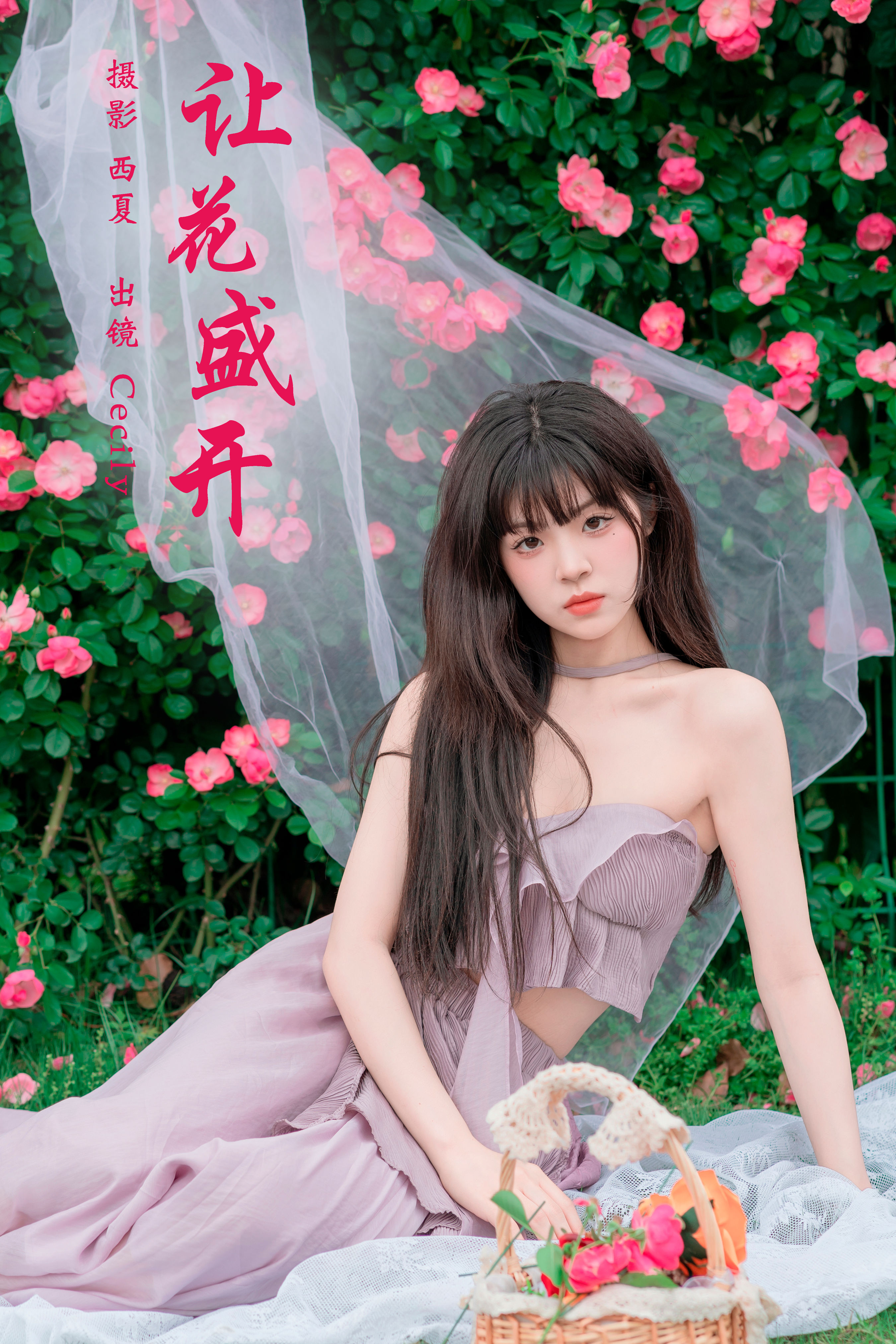 让花盛开 迷人 花 模特 美女 写真 性感