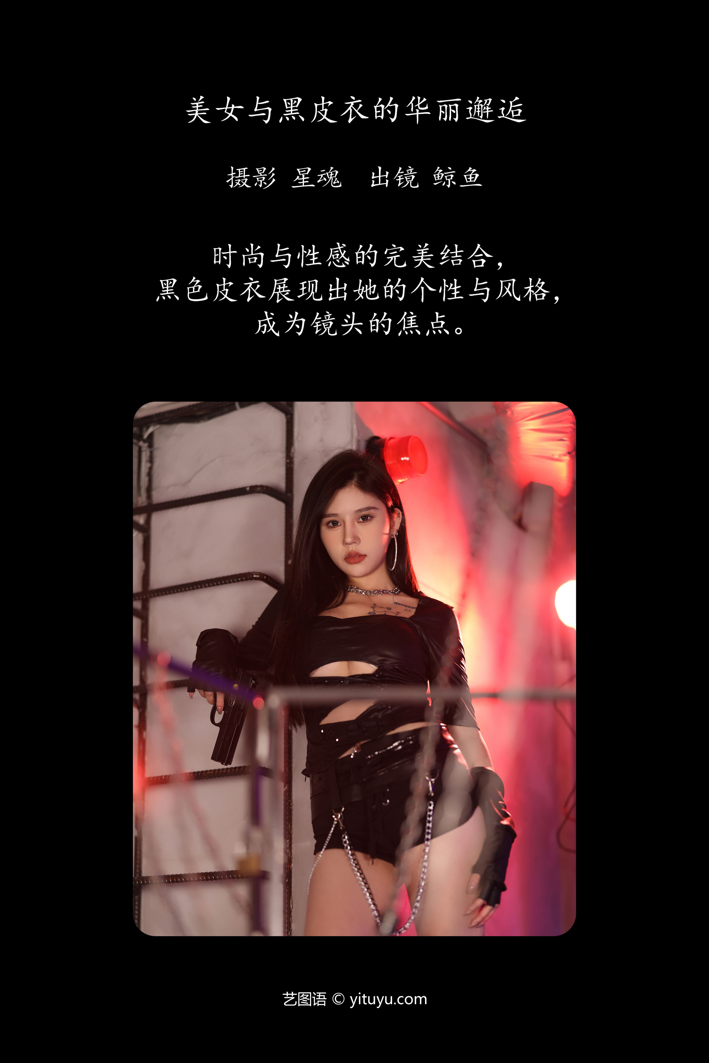 美女与黑皮衣的华丽邂逅 时尚 性感 女郎 模特 美女