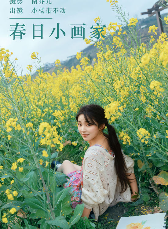 春日小画家 春日 花 妹子 可爱 摄影 油菜花