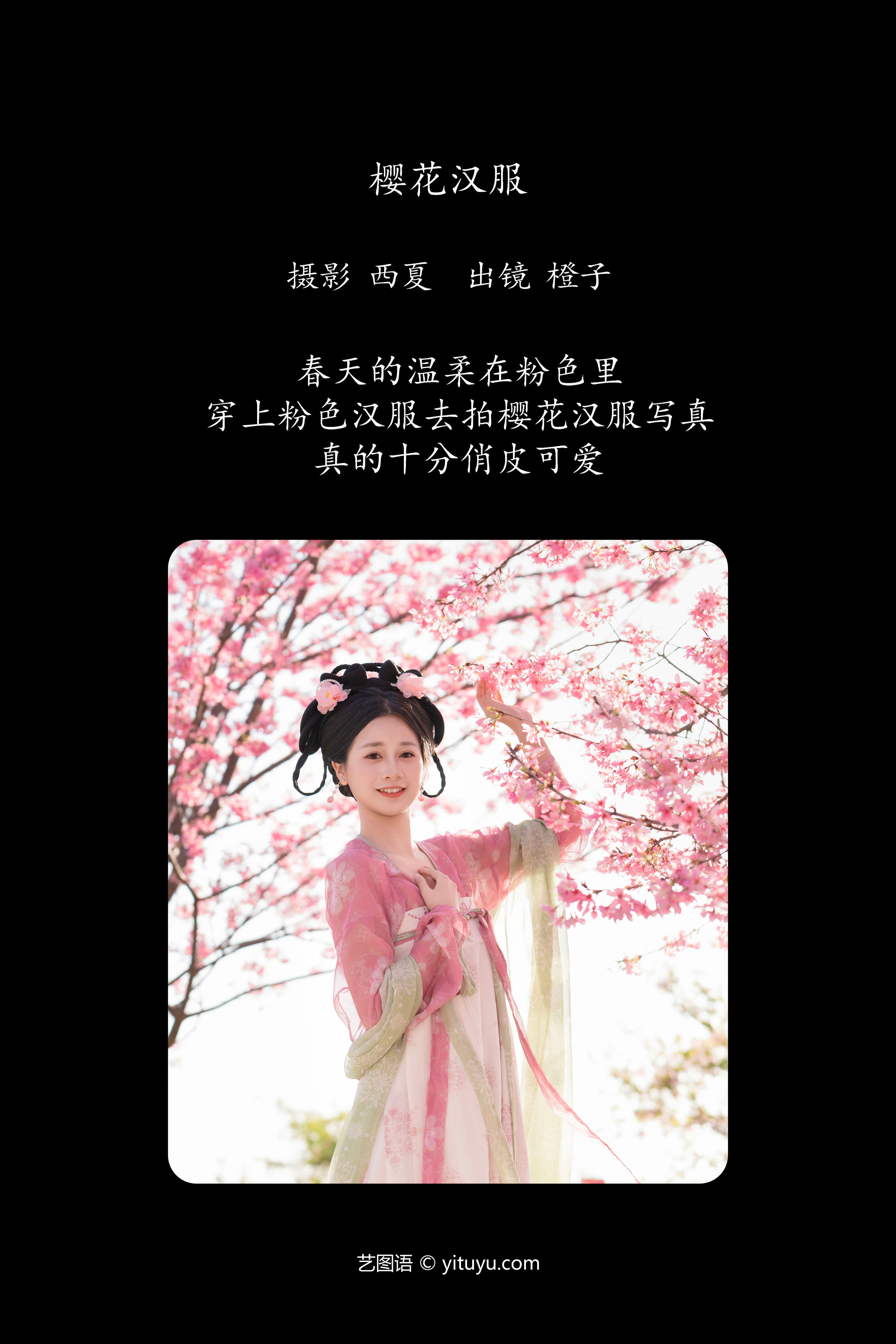 樱花汉服 汉服 樱花 小姐姐 可爱 春天