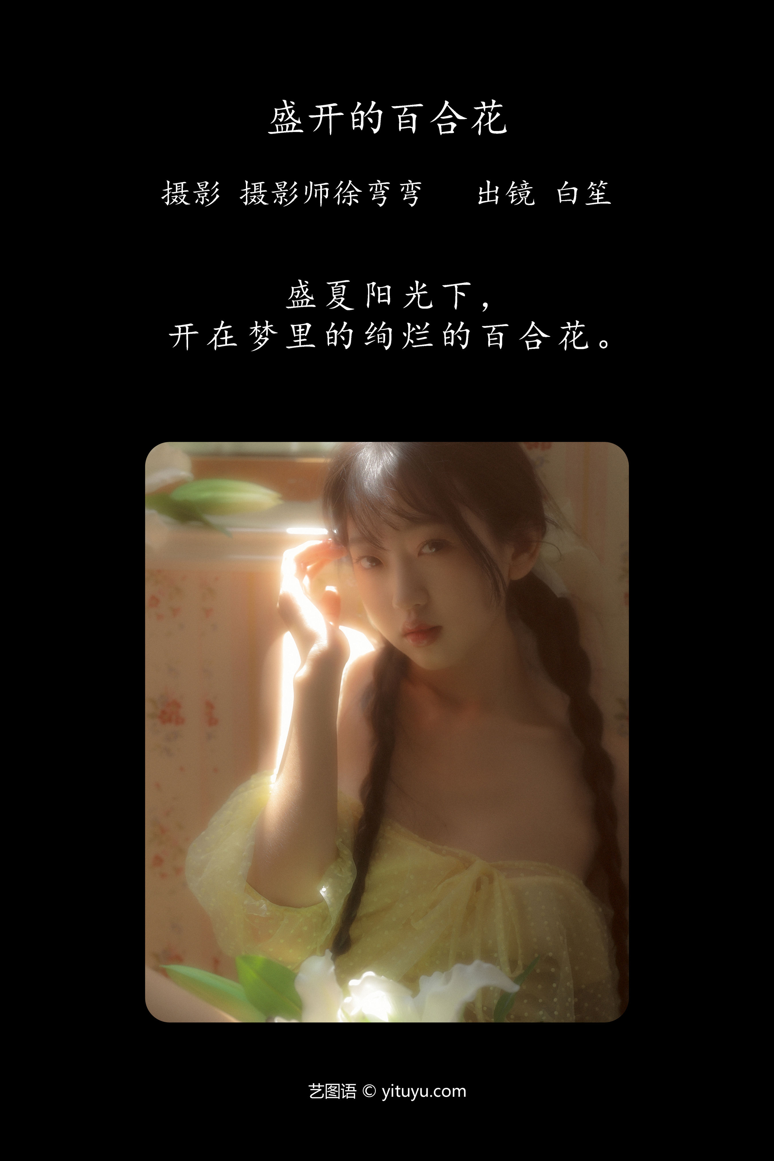 盛开的百合花 模特 摄影 人像 性感 光影