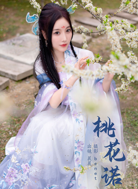 桃花诺 汉服 古装 桃花 花 女人