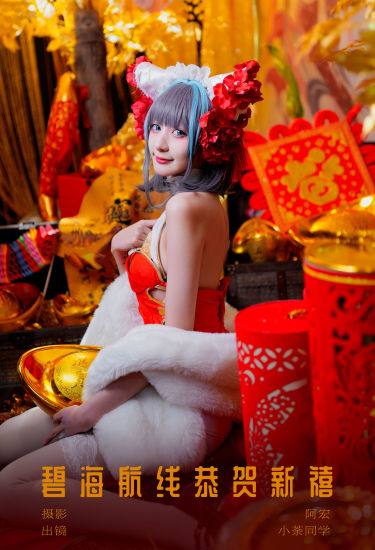 碧海航线恭贺新禧 二次元 Cosplay 美少女 红色 新年