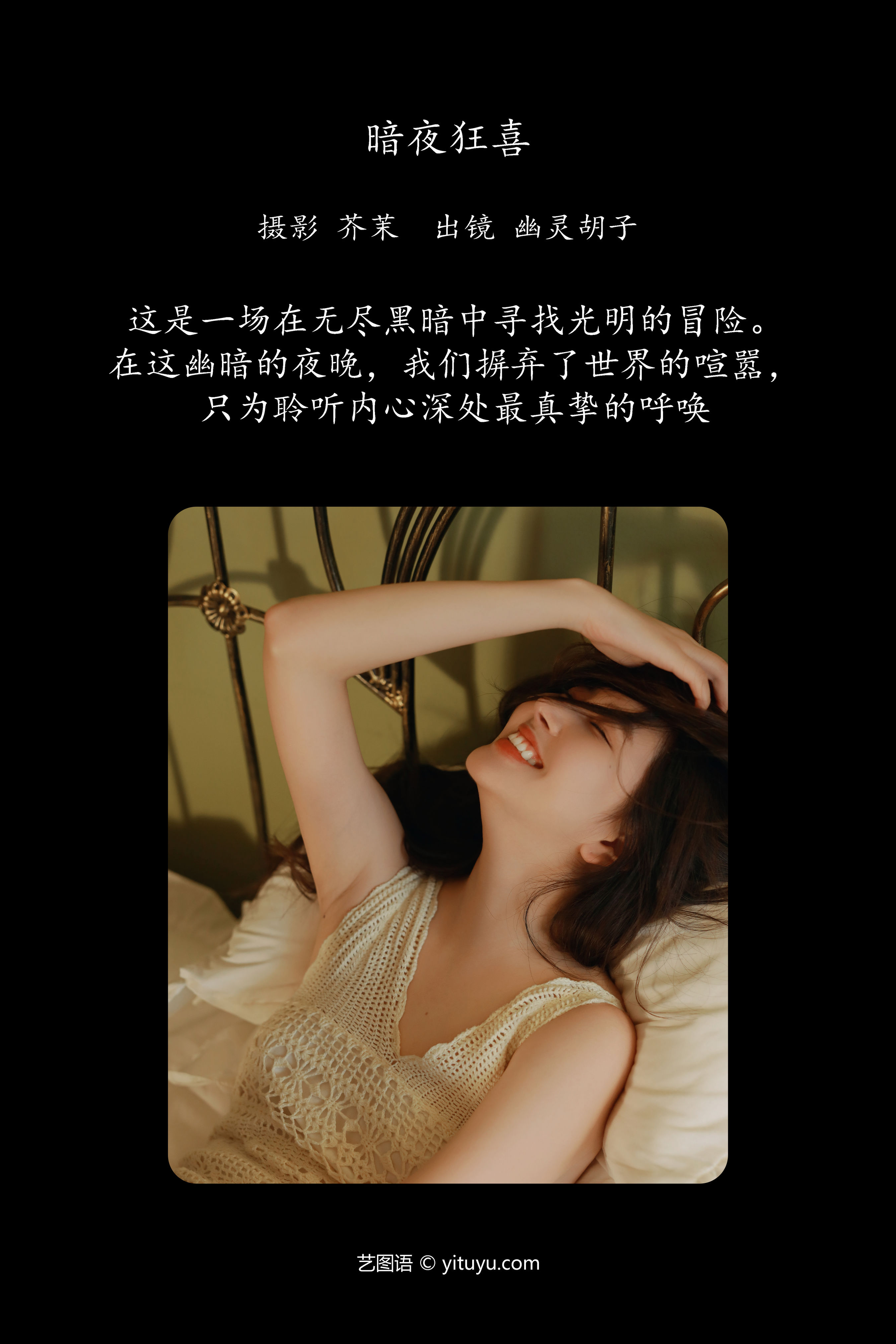 暗夜狂喜 女神 私房照 小姐姐 美女 写真集