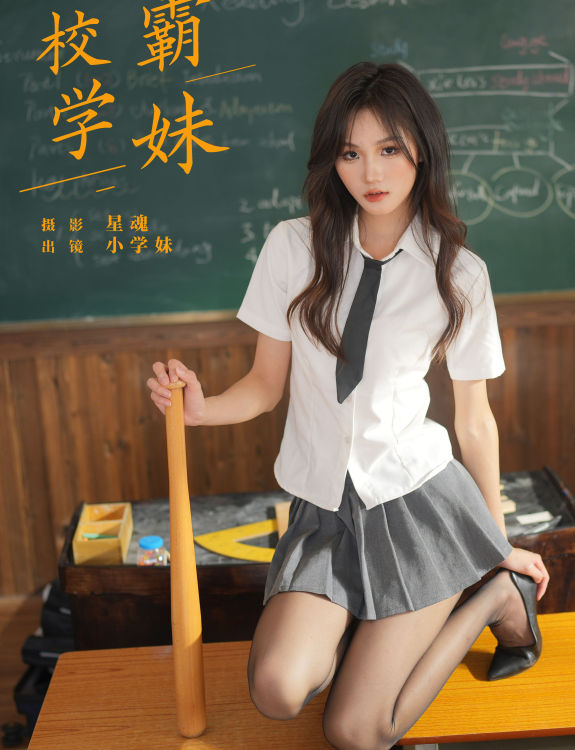 校霸学妹 二次元 JK 制服 校花 美女