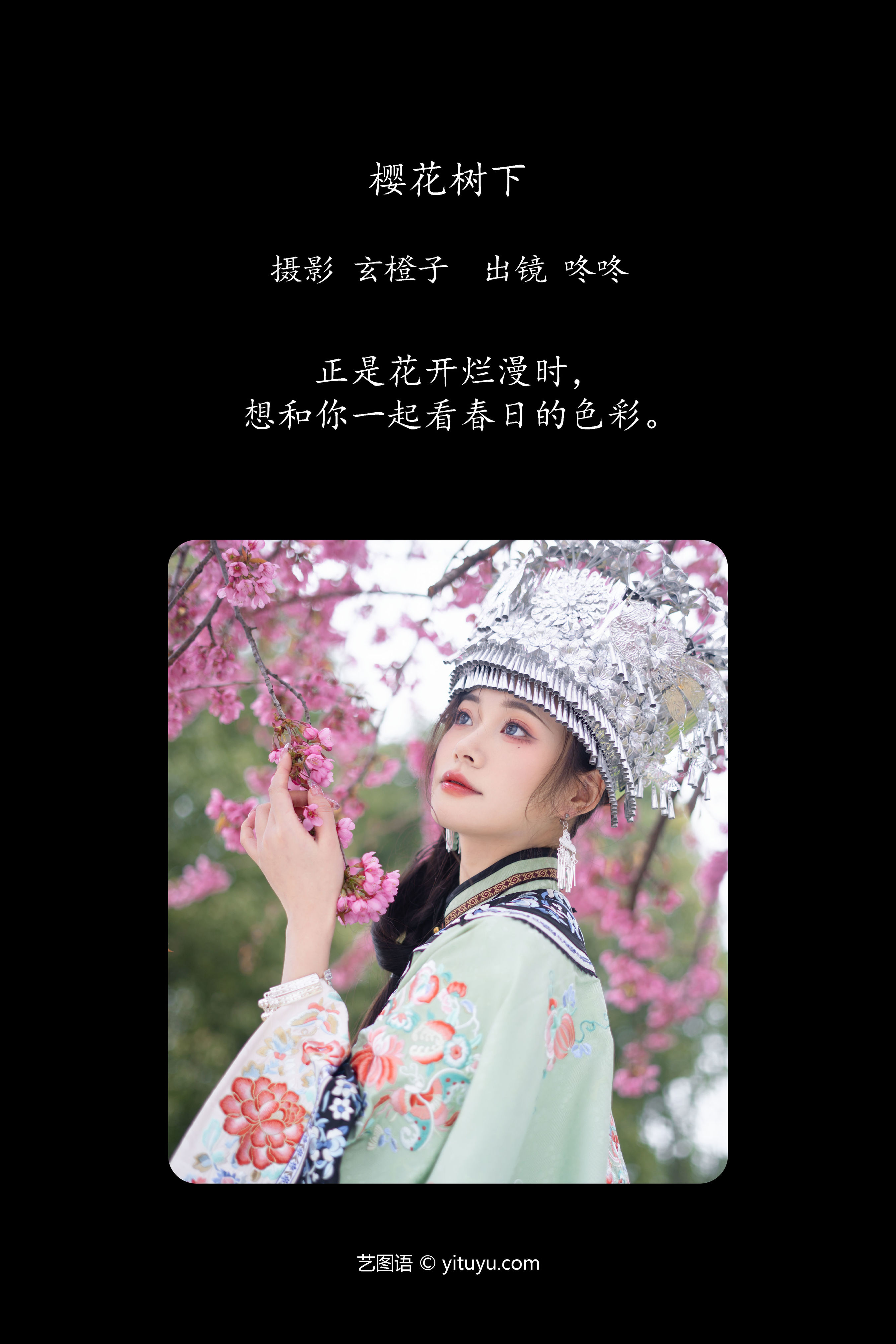 樱花树下 民族风 唯美 写真 小姐姐 樱花