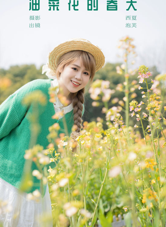 油菜花的春天 浪漫 春天 油菜花 女孩 元气 甜美