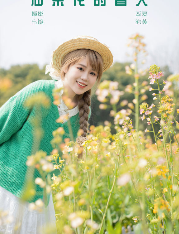 油菜花的春天 浪漫 春天 油菜花 女孩 元气 甜美