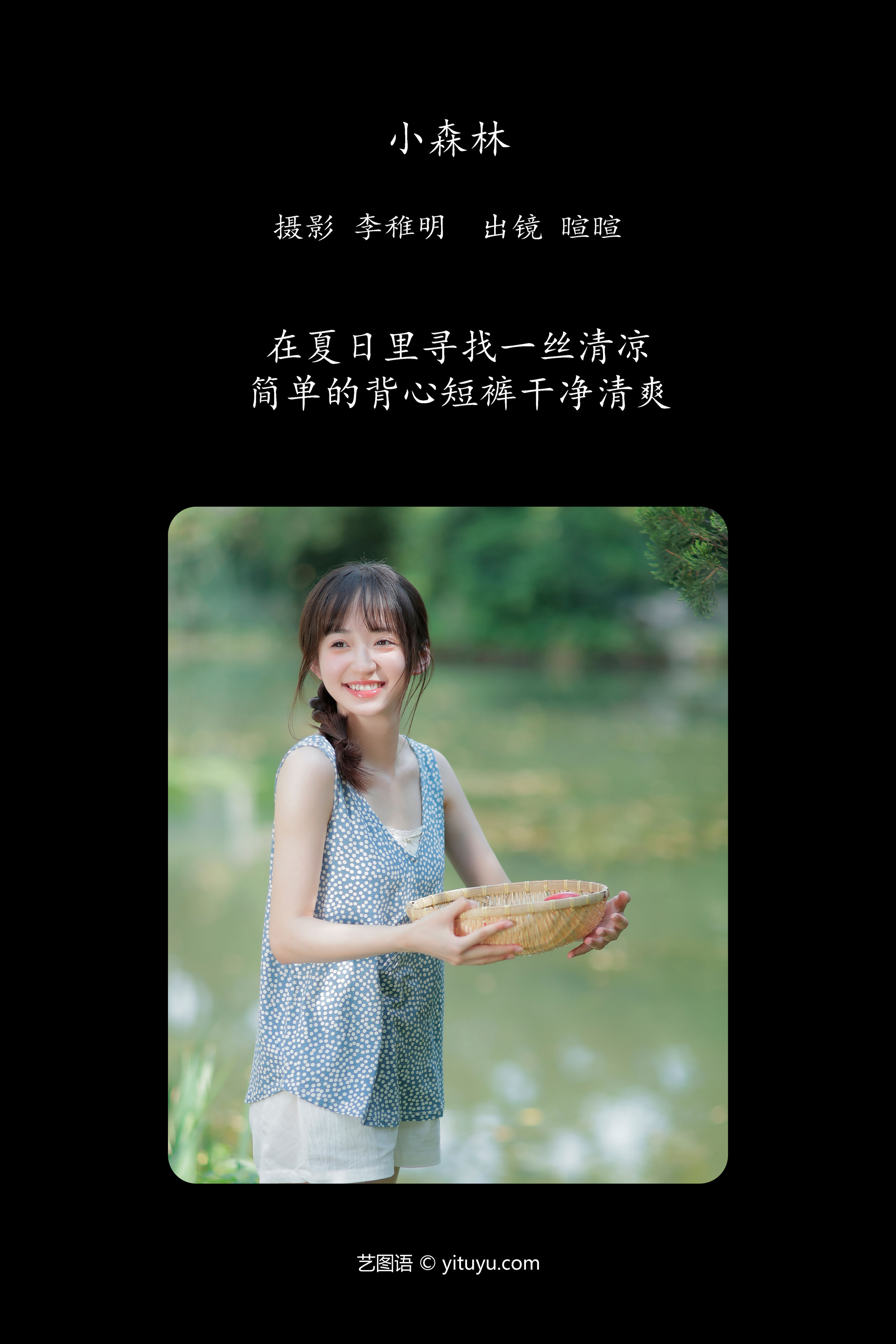 小森林 绿色 森系 小清新 养眼 少女 树林