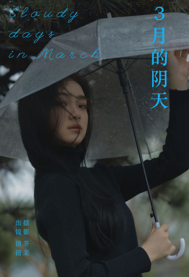 3月的阴天 下雨天 小姐姐 精美 伤感 美女