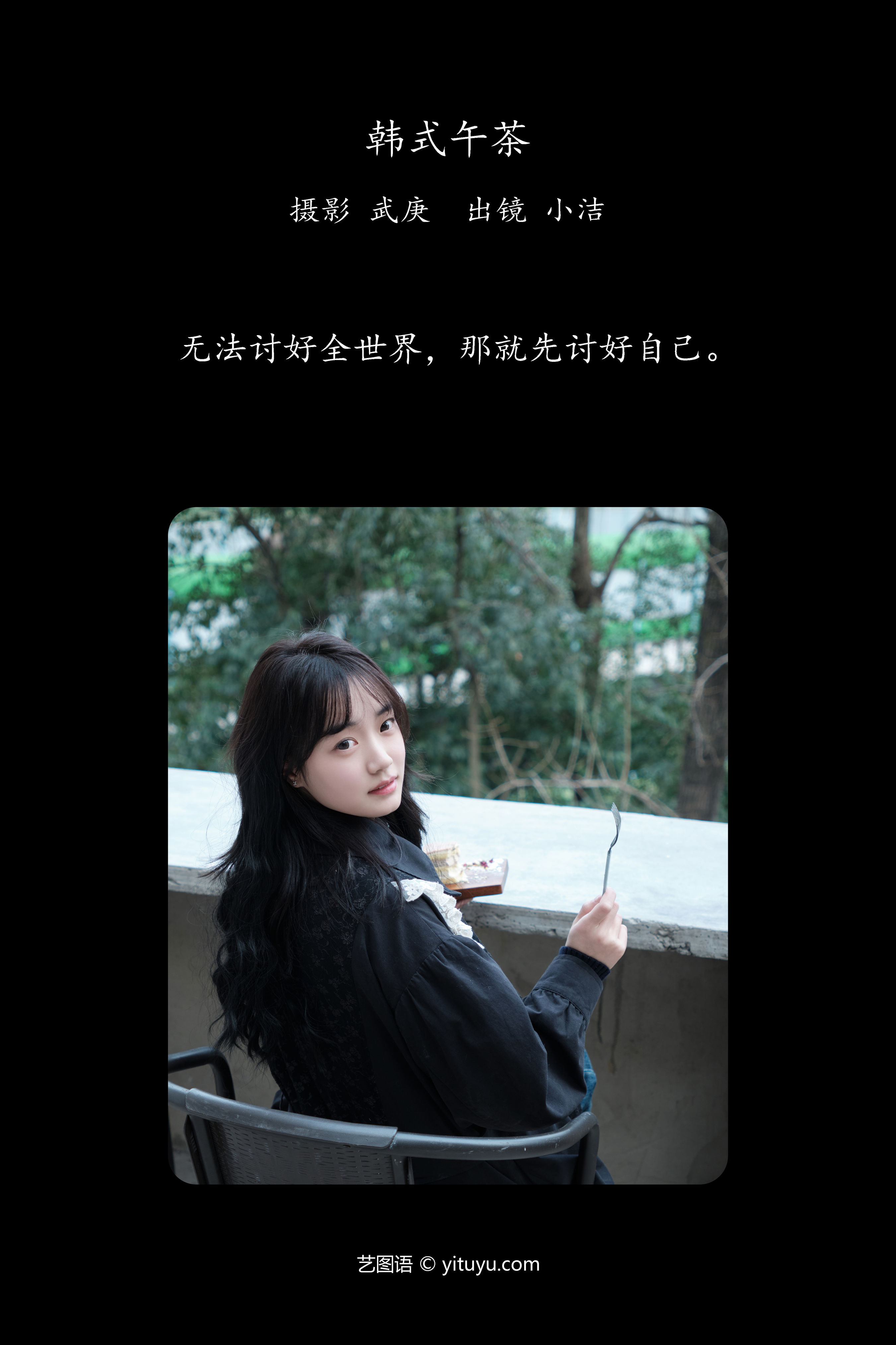 韩式午茶 清纯 妹子 小姐姐 甜美 女孩