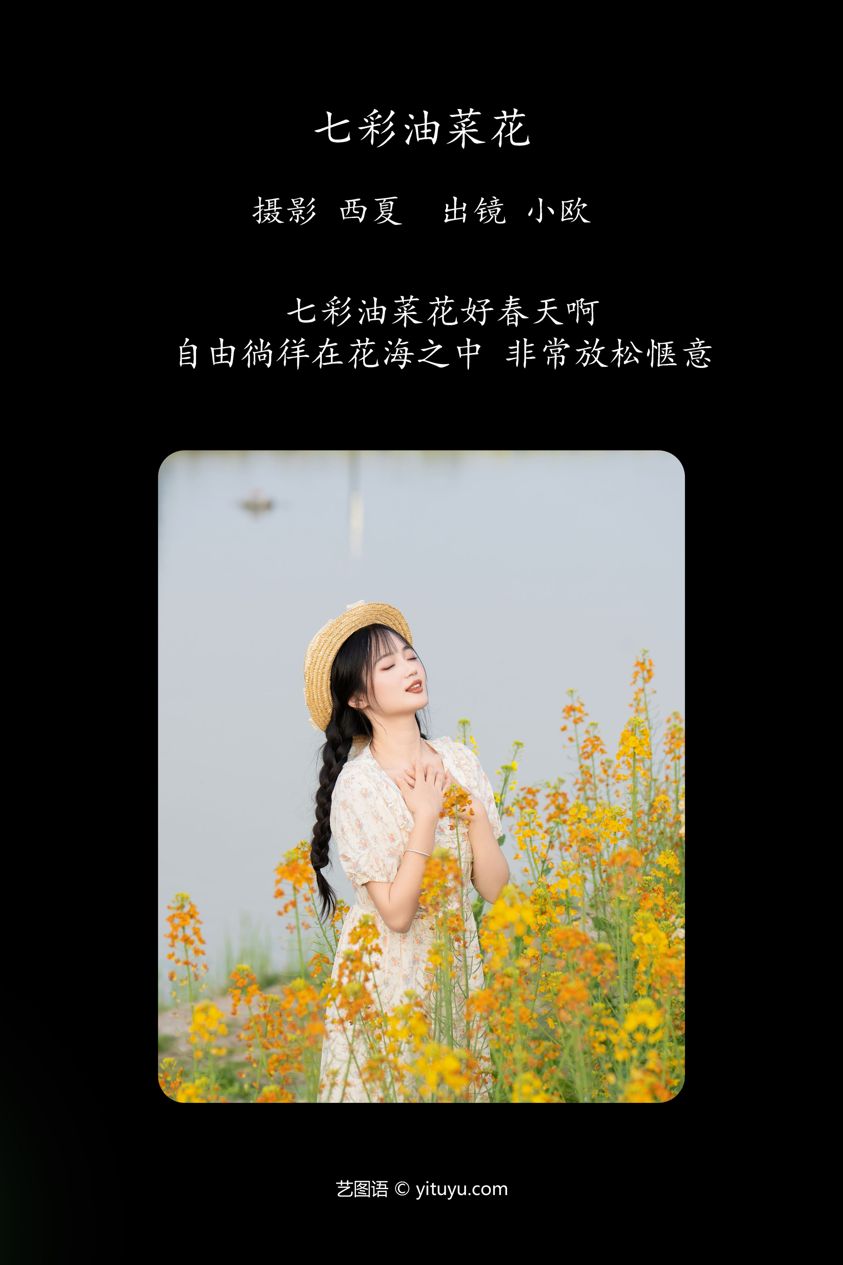 七彩油菜花 姑娘 甜美 双马尾 元气 油菜花 清纯