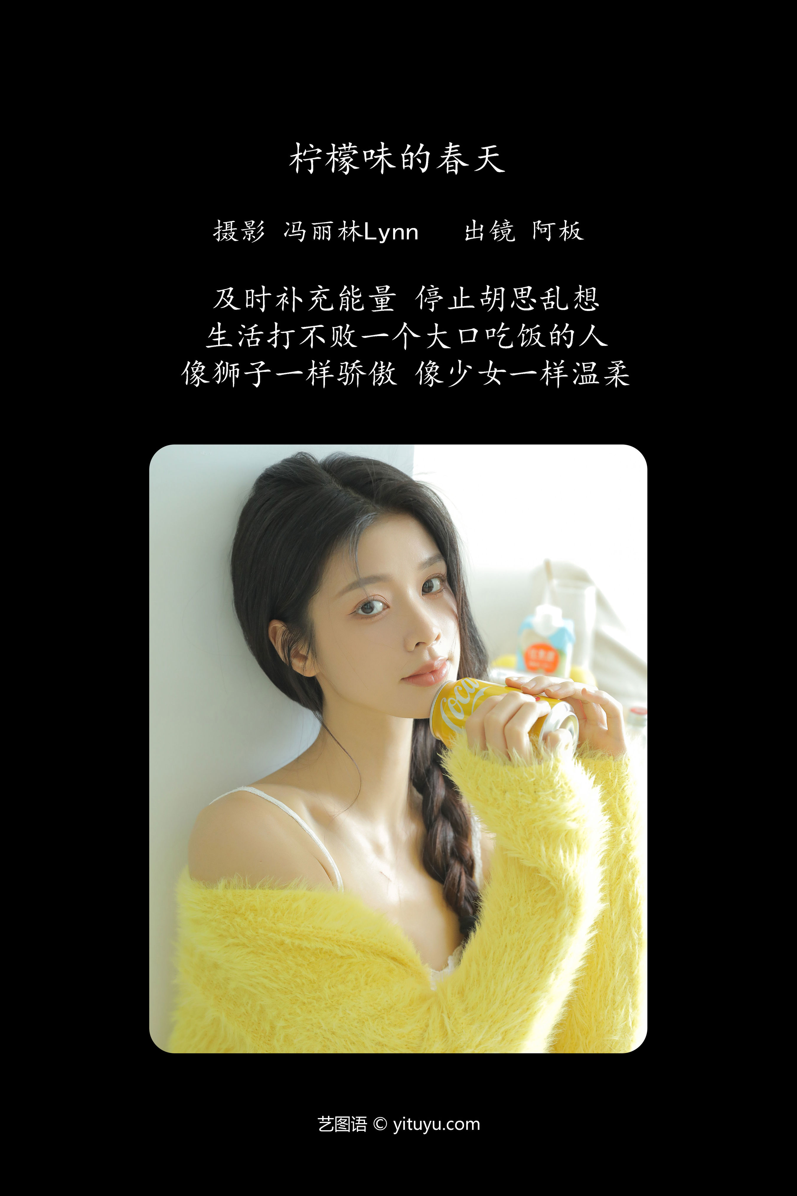 柠檬味的春天 美女 性感 写真 小姐姐 纯欲