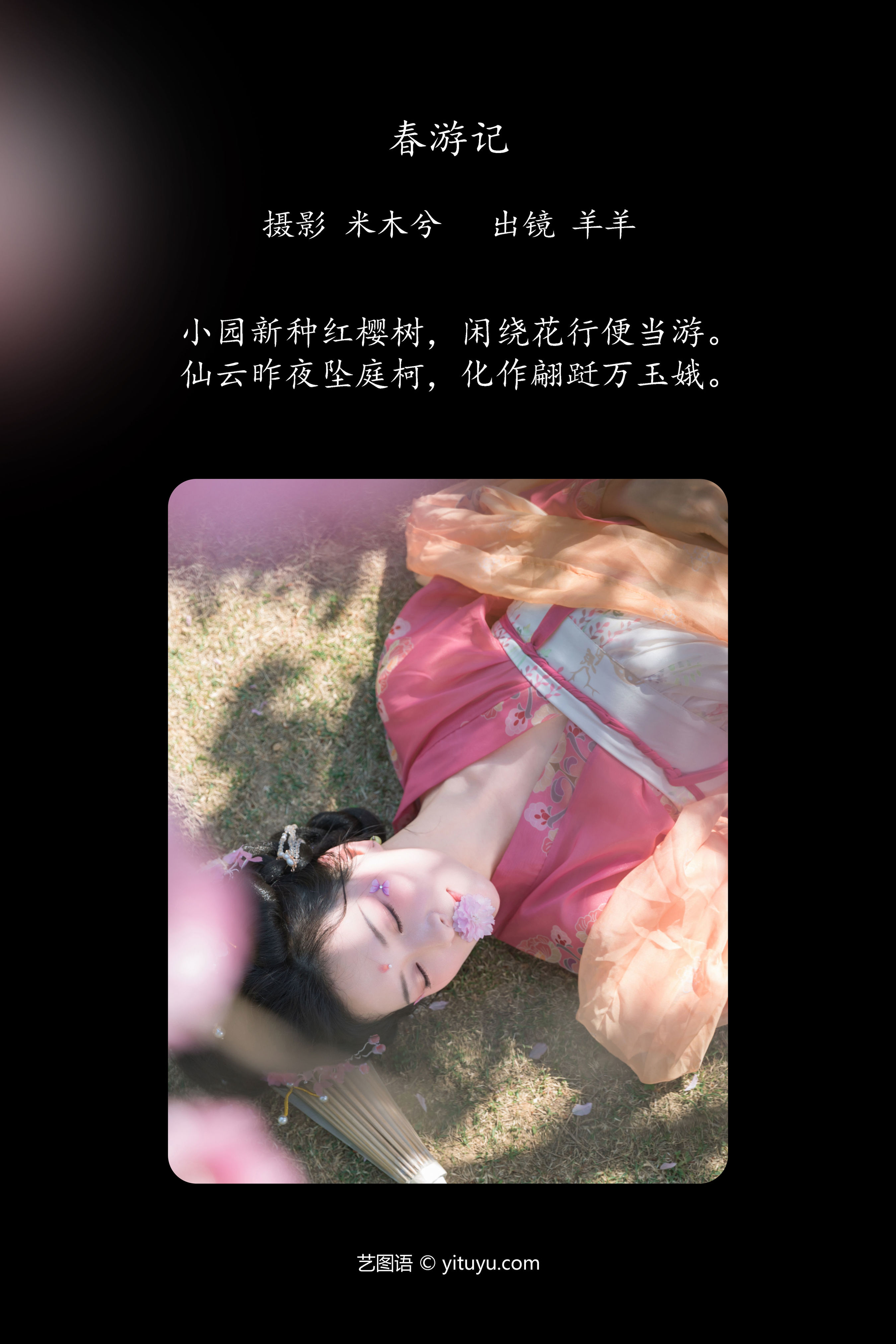 春游记 春天 汉服 女子 樱花 古装