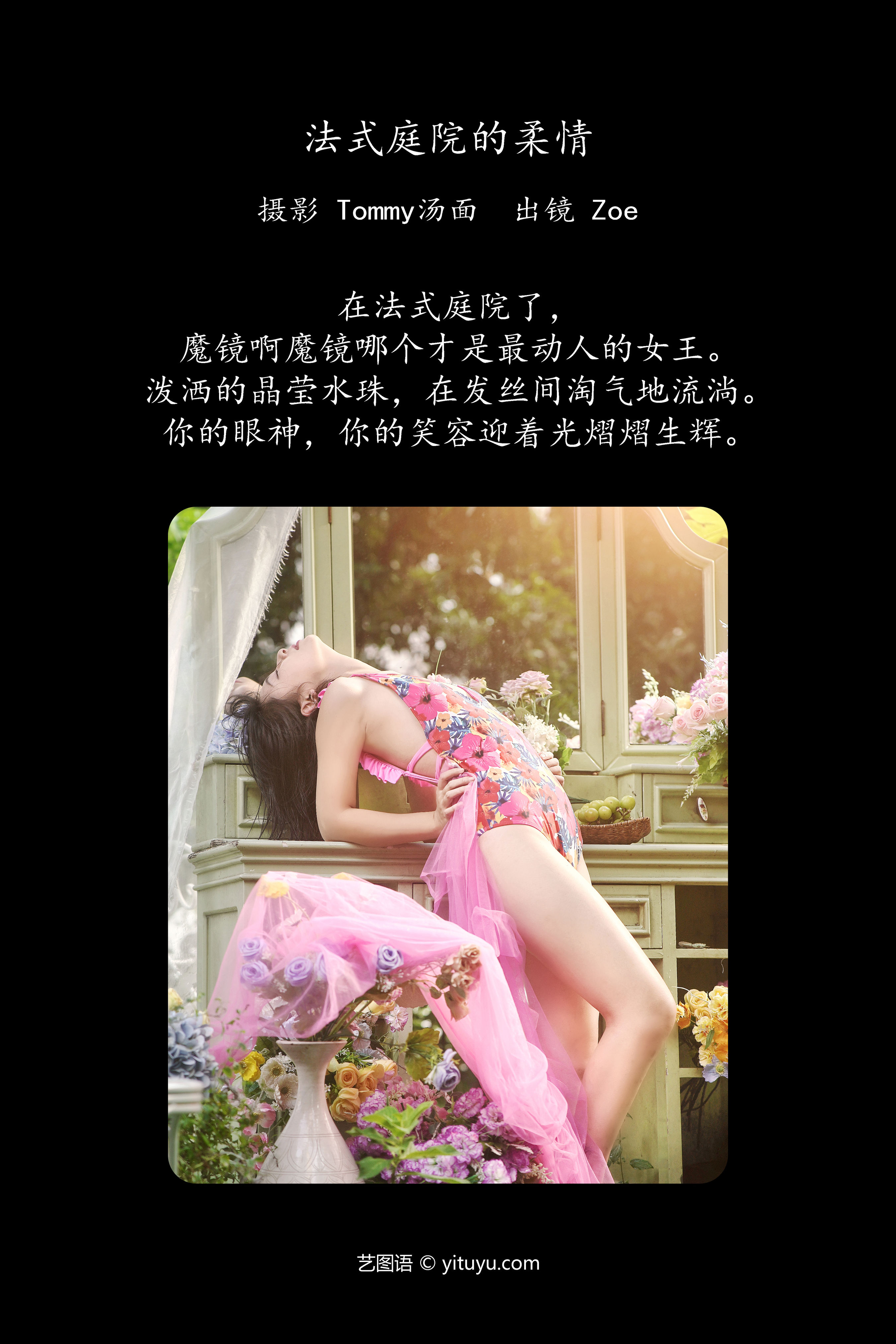 法式庭院的柔情 模特 写真 美女 色彩 摄影